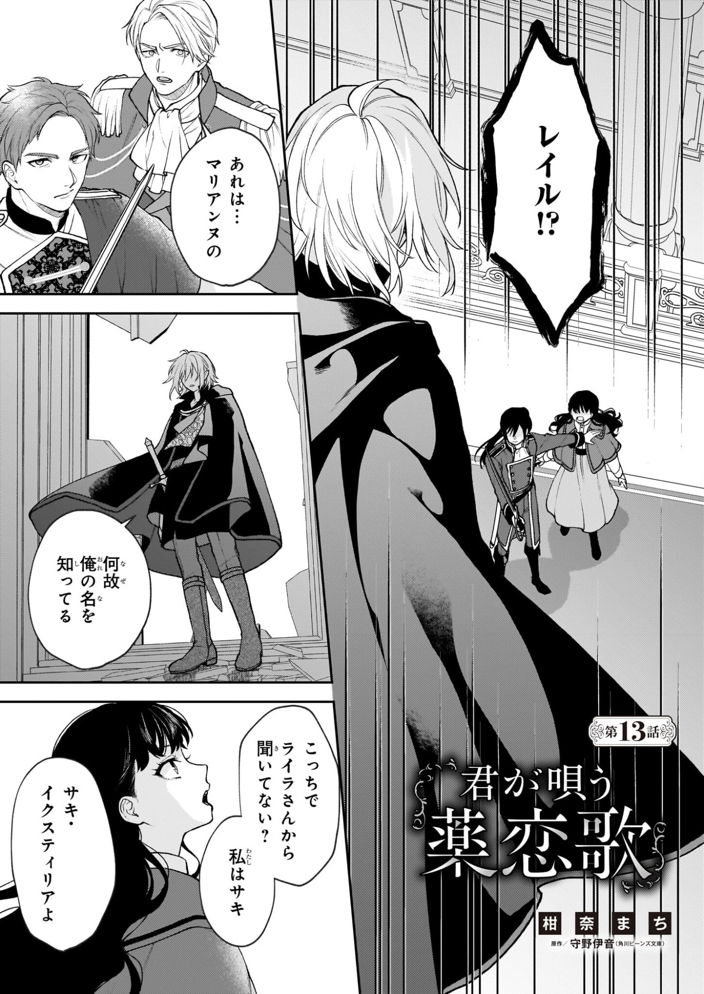 君が唄う薬恋歌 第13話 - 1