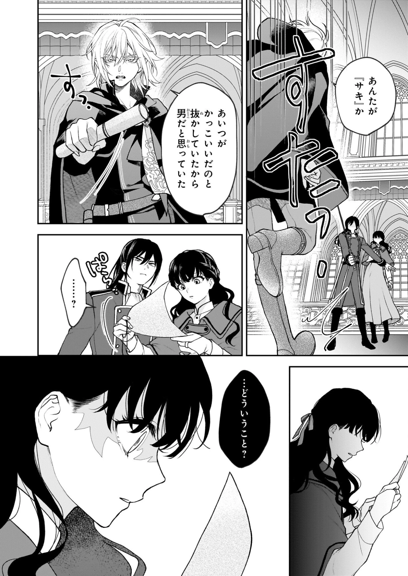 君が唄う薬恋歌 第13話 - 2