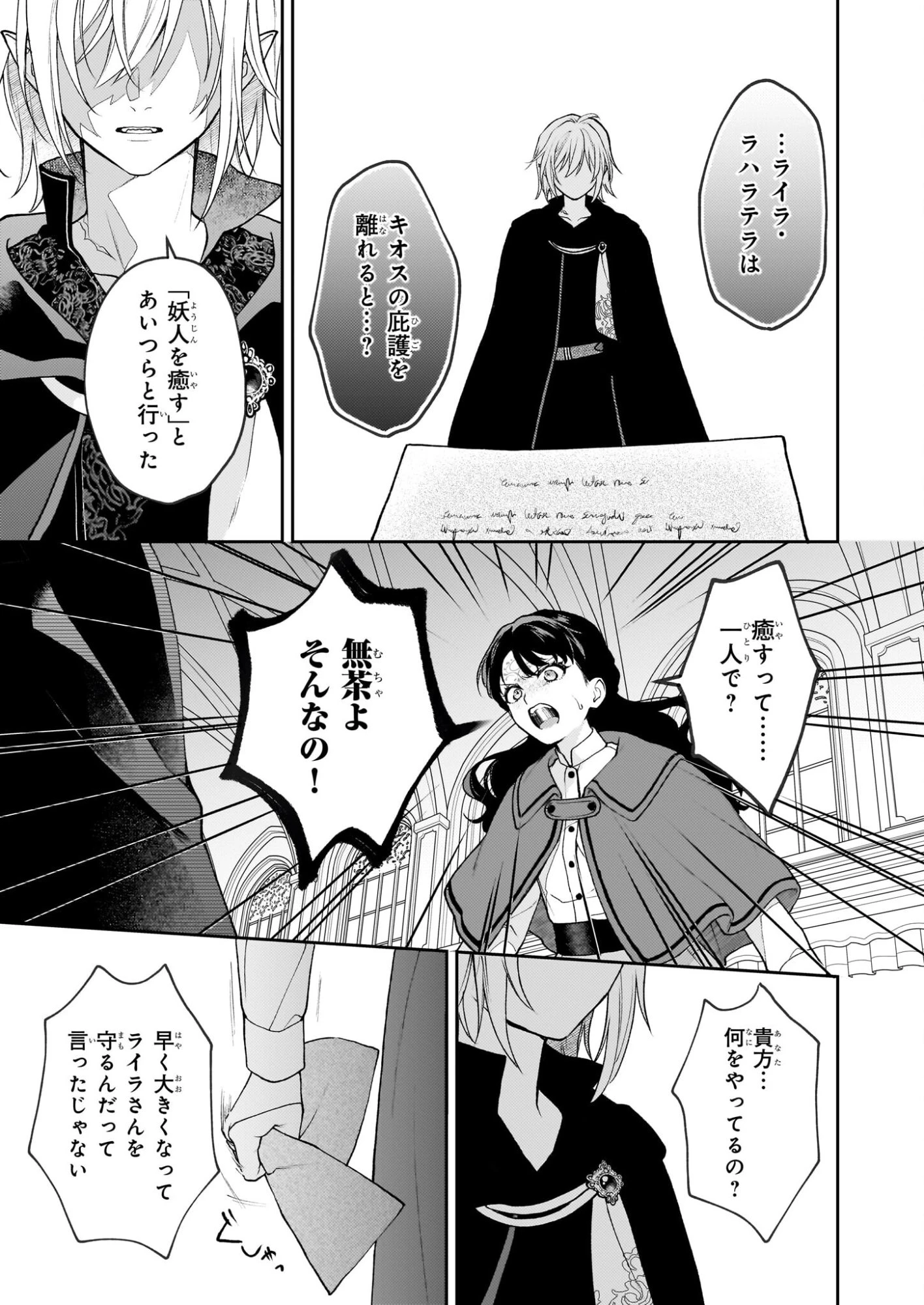 君が唄う薬恋歌 第13話 - 3