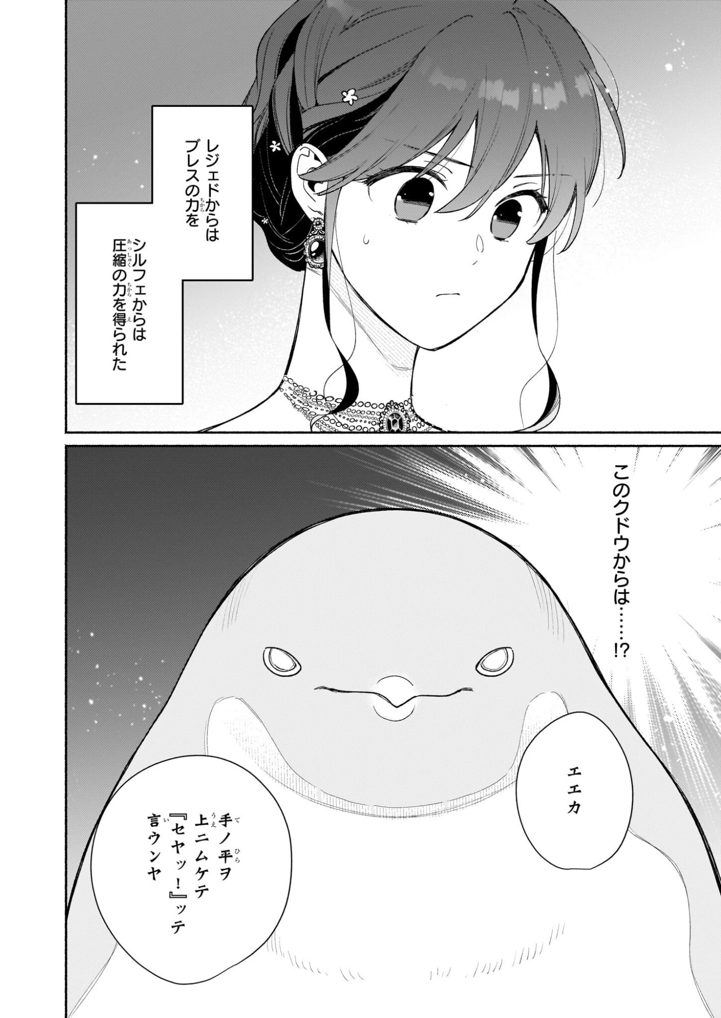 魔物をペット化する能力が目覚めました うちの子、可愛いけれど最強です！ 第11話 - 2