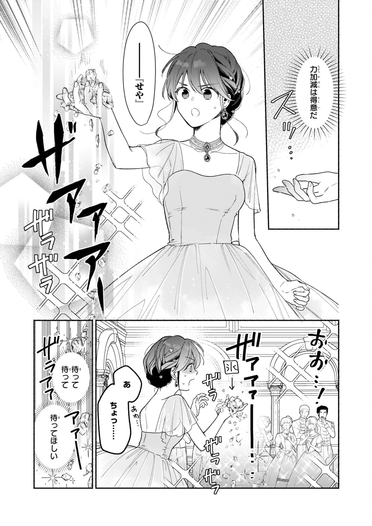 魔物をペット化する能力が目覚めました うちの子、可愛いけれど最強です！ 第11話 - 3