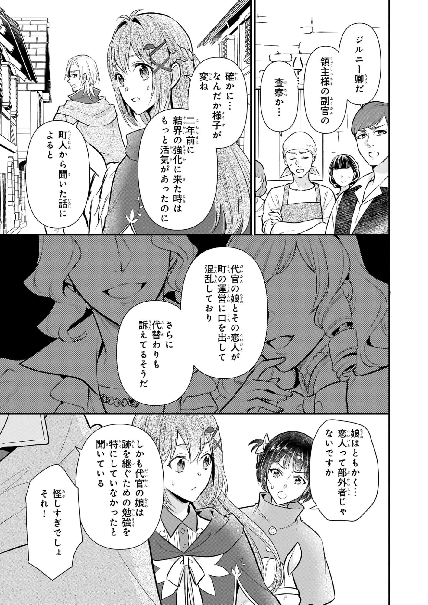 草魔法師クロエの二度目の人生 自由になって子ドラゴンとレベルMAX薬師ライフ 第38話 - 3