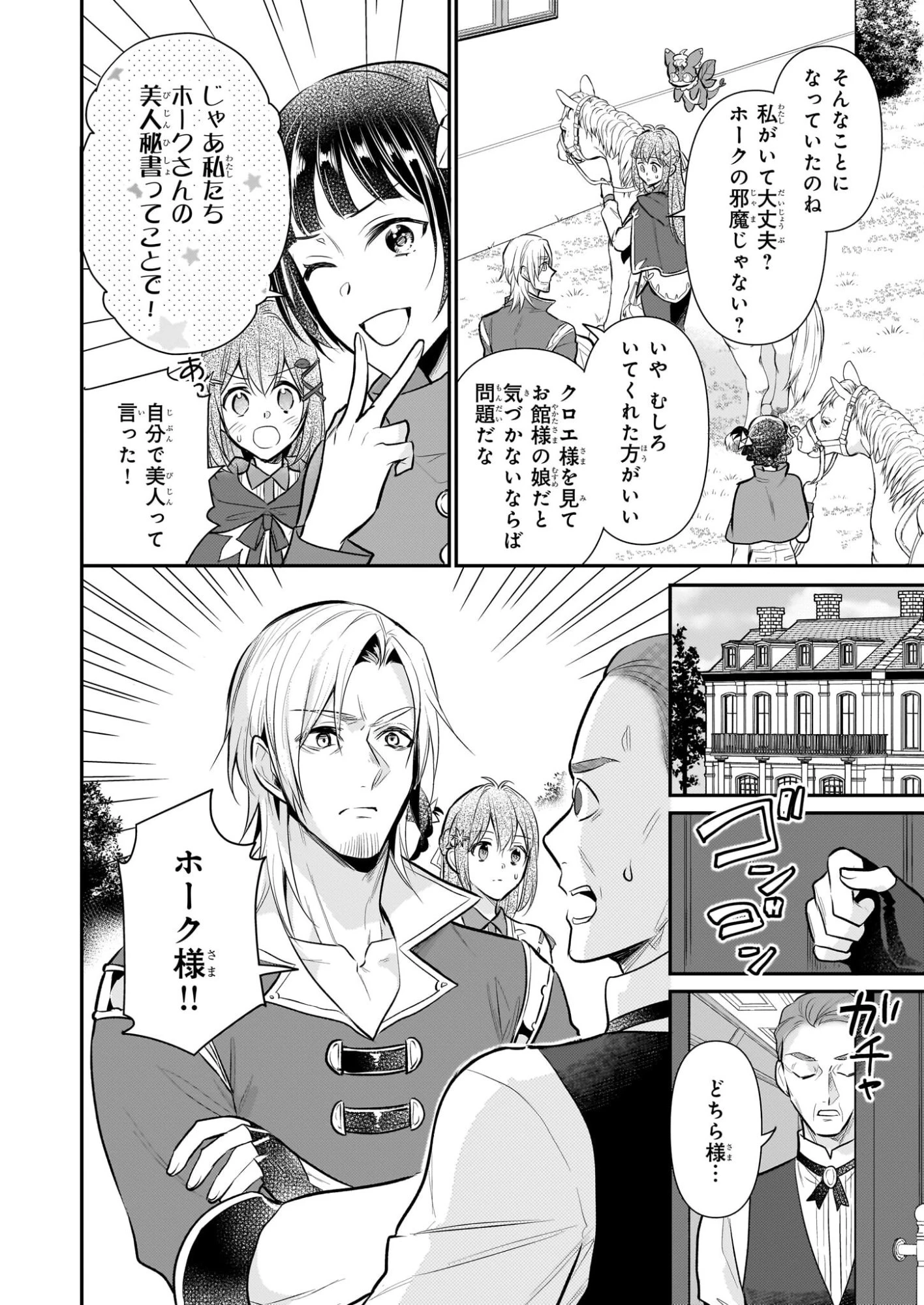 草魔法師クロエの二度目の人生 自由になって子ドラゴンとレベルMAX薬師ライフ 第38話 - 4