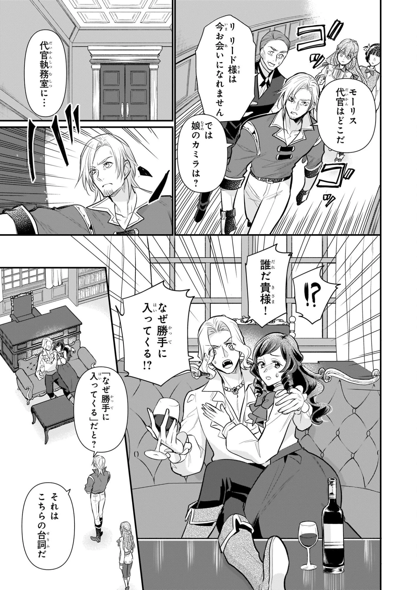 草魔法師クロエの二度目の人生 自由になって子ドラゴンとレベルMAX薬師ライフ 第38話 - 5