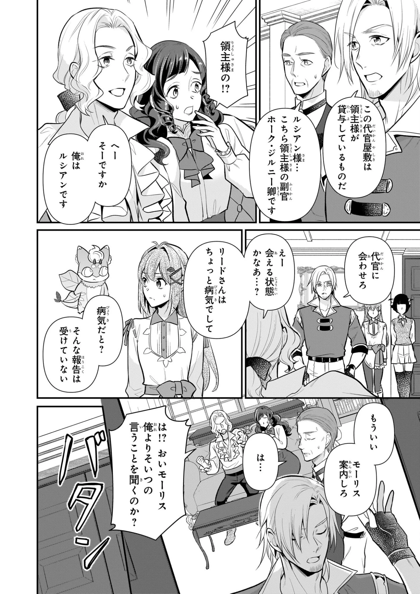 草魔法師クロエの二度目の人生 自由になって子ドラゴンとレベルMAX薬師ライフ 第38話 - 6