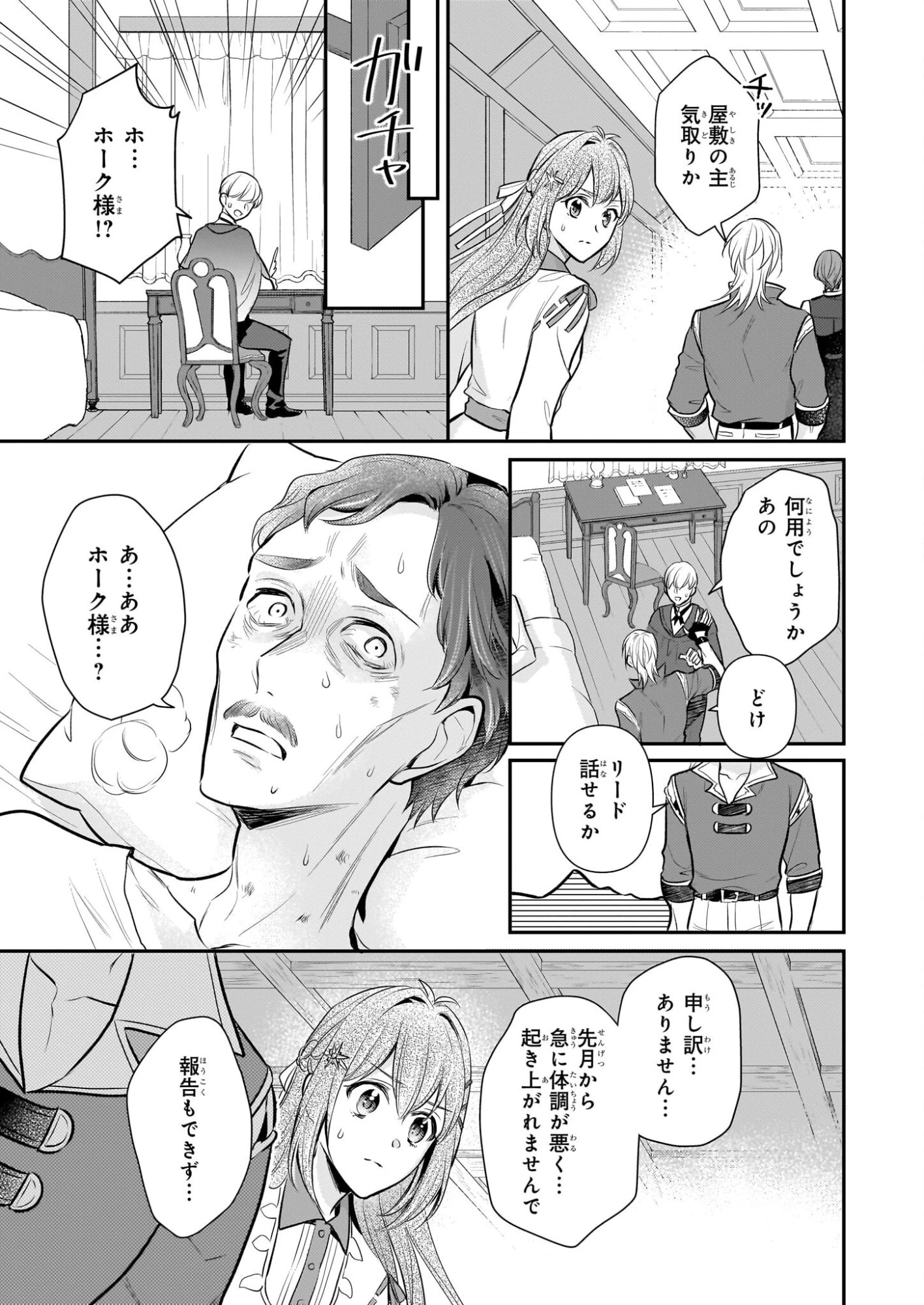 草魔法師クロエの二度目の人生 自由になって子ドラゴンとレベルMAX薬師ライフ 第38話 - 7