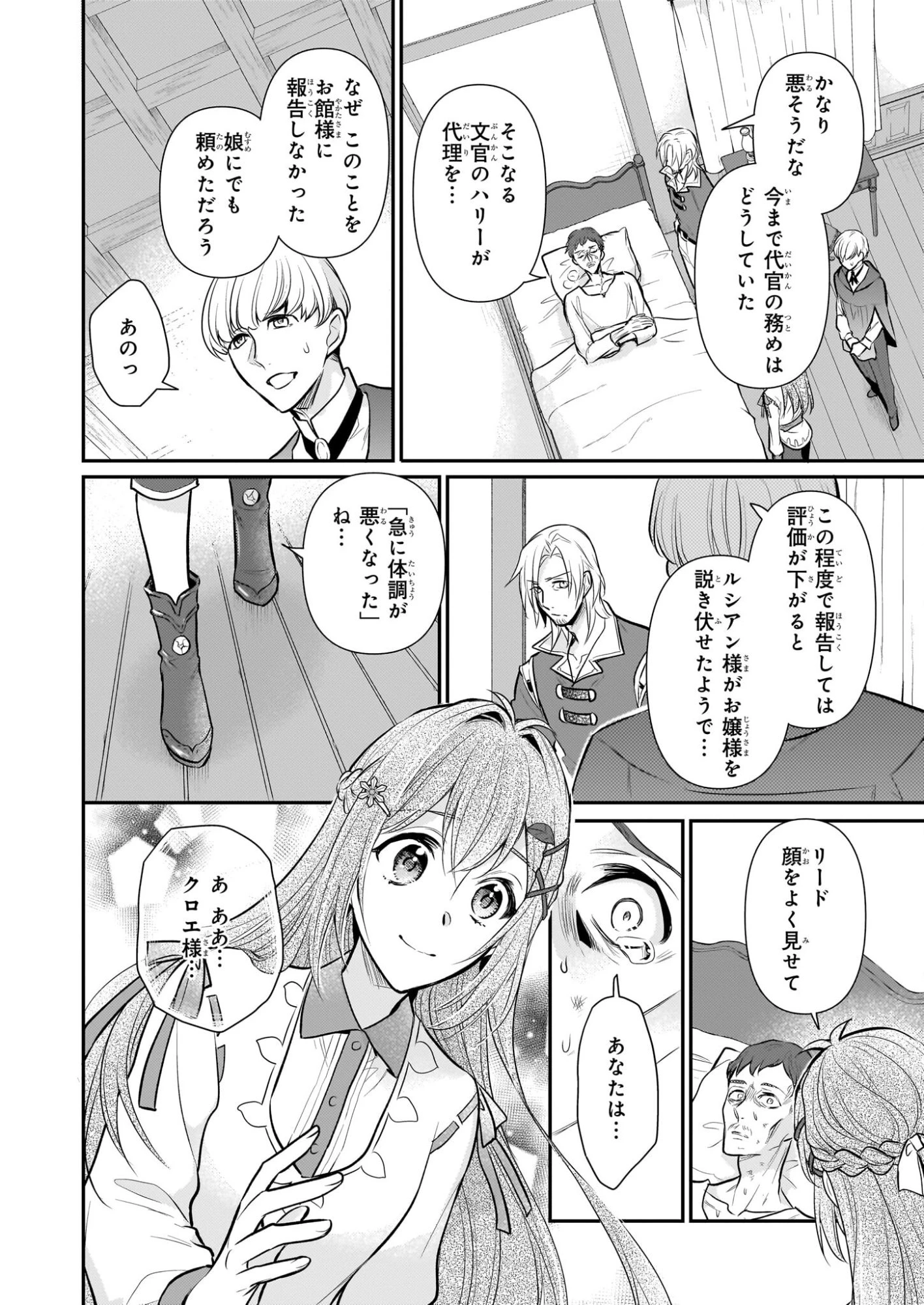草魔法師クロエの二度目の人生 自由になって子ドラゴンとレベルMAX薬師ライフ 第38話 - 8