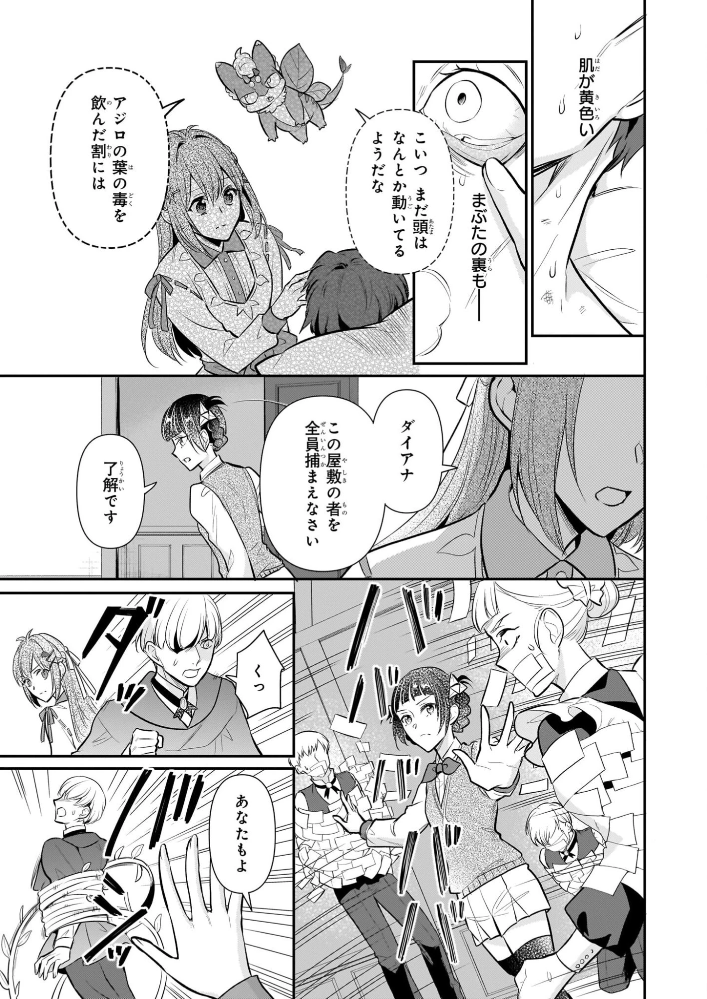 草魔法師クロエの二度目の人生 自由になって子ドラゴンとレベルMAX薬師ライフ 第38話 - 9