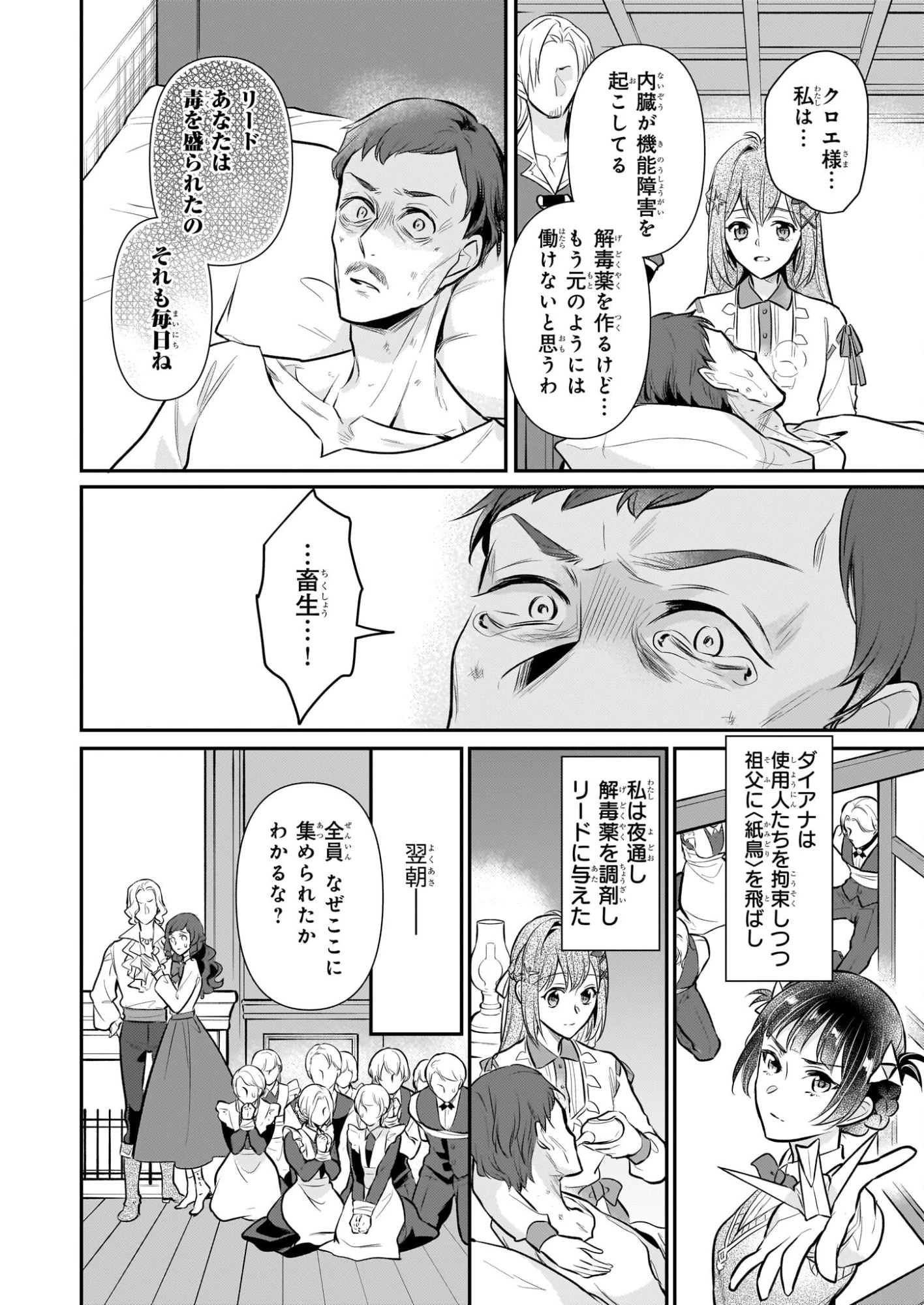 草魔法師クロエの二度目の人生 自由になって子ドラゴンとレベルMAX薬師ライフ 第38話 - 10