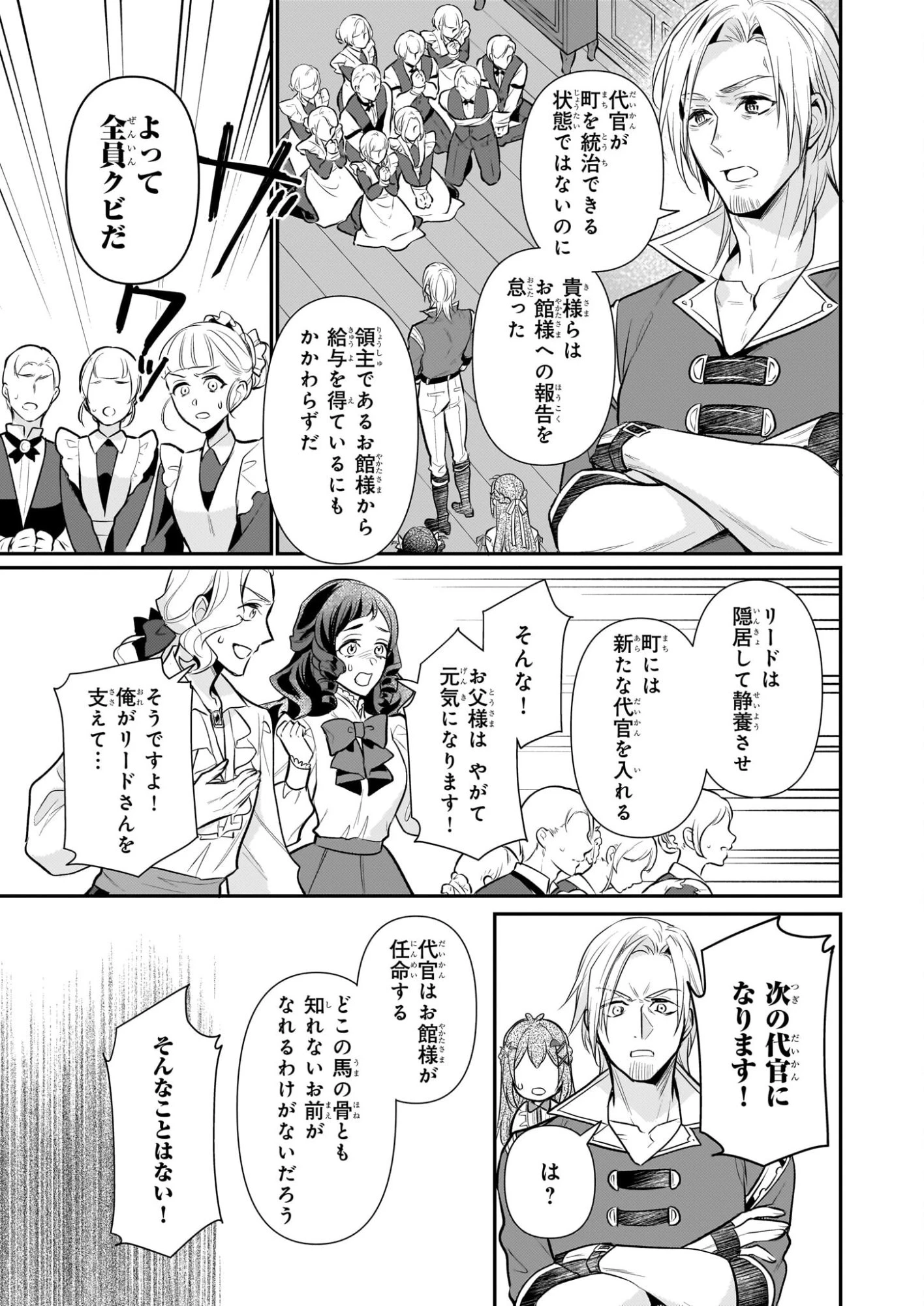草魔法師クロエの二度目の人生 自由になって子ドラゴンとレベルMAX薬師ライフ 第38話 - 11