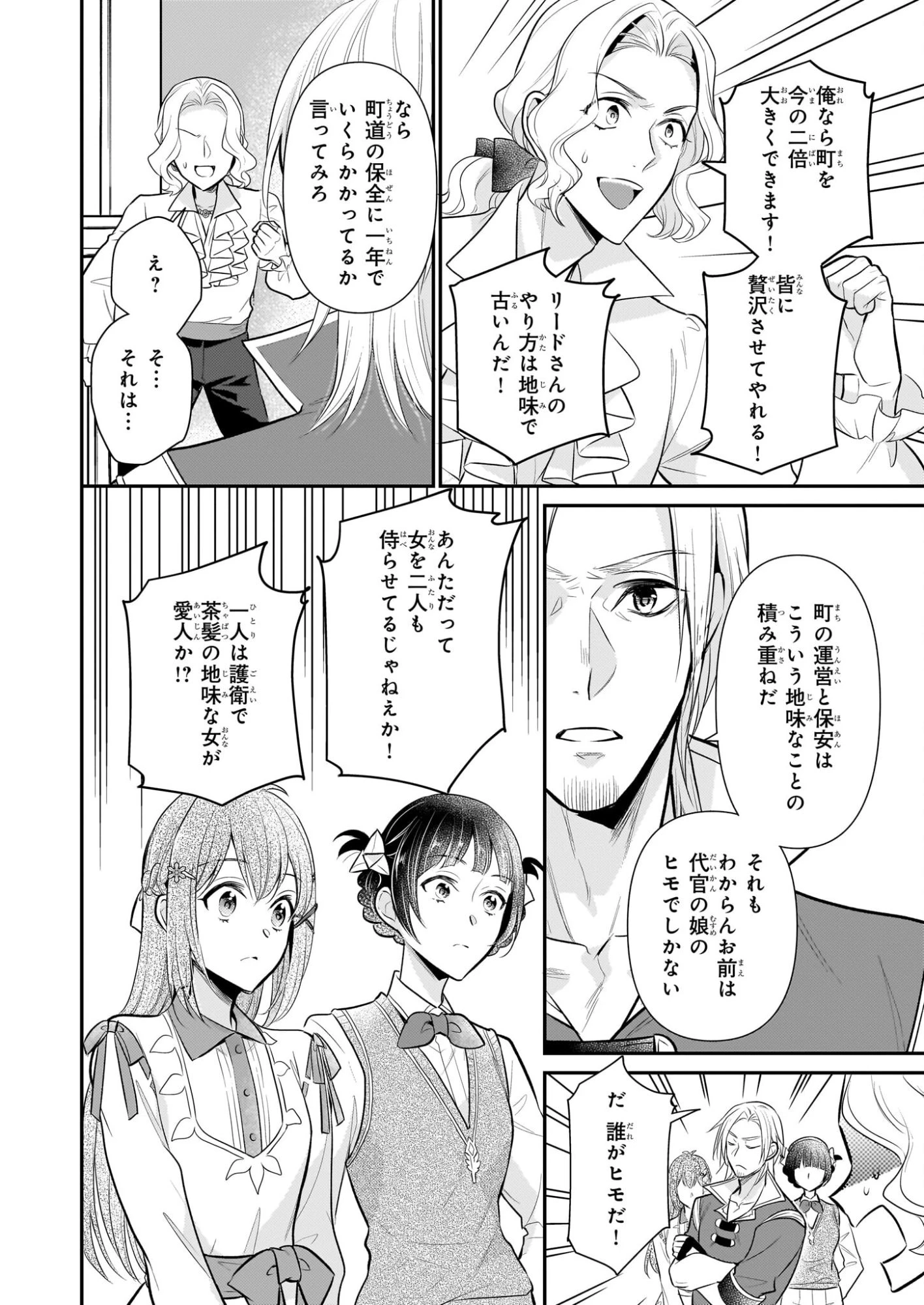 草魔法師クロエの二度目の人生 自由になって子ドラゴンとレベルMAX薬師ライフ 第38話 - 12