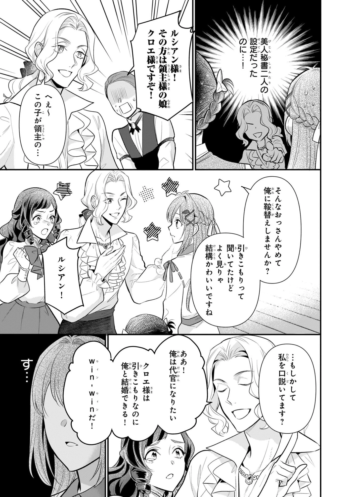 草魔法師クロエの二度目の人生 自由になって子ドラゴンとレベルMAX薬師ライフ 第38話 - 13