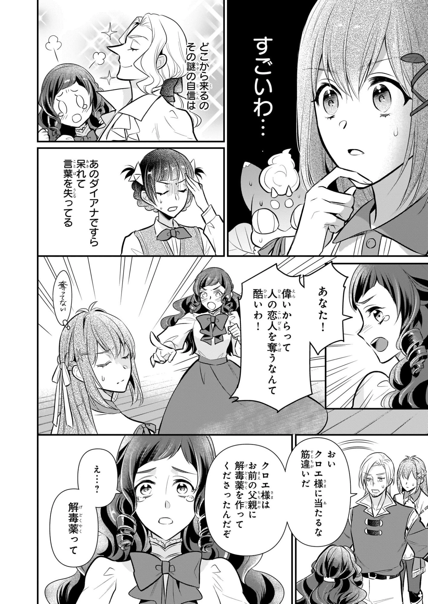 草魔法師クロエの二度目の人生 自由になって子ドラゴンとレベルMAX薬師ライフ 第38話 - 14