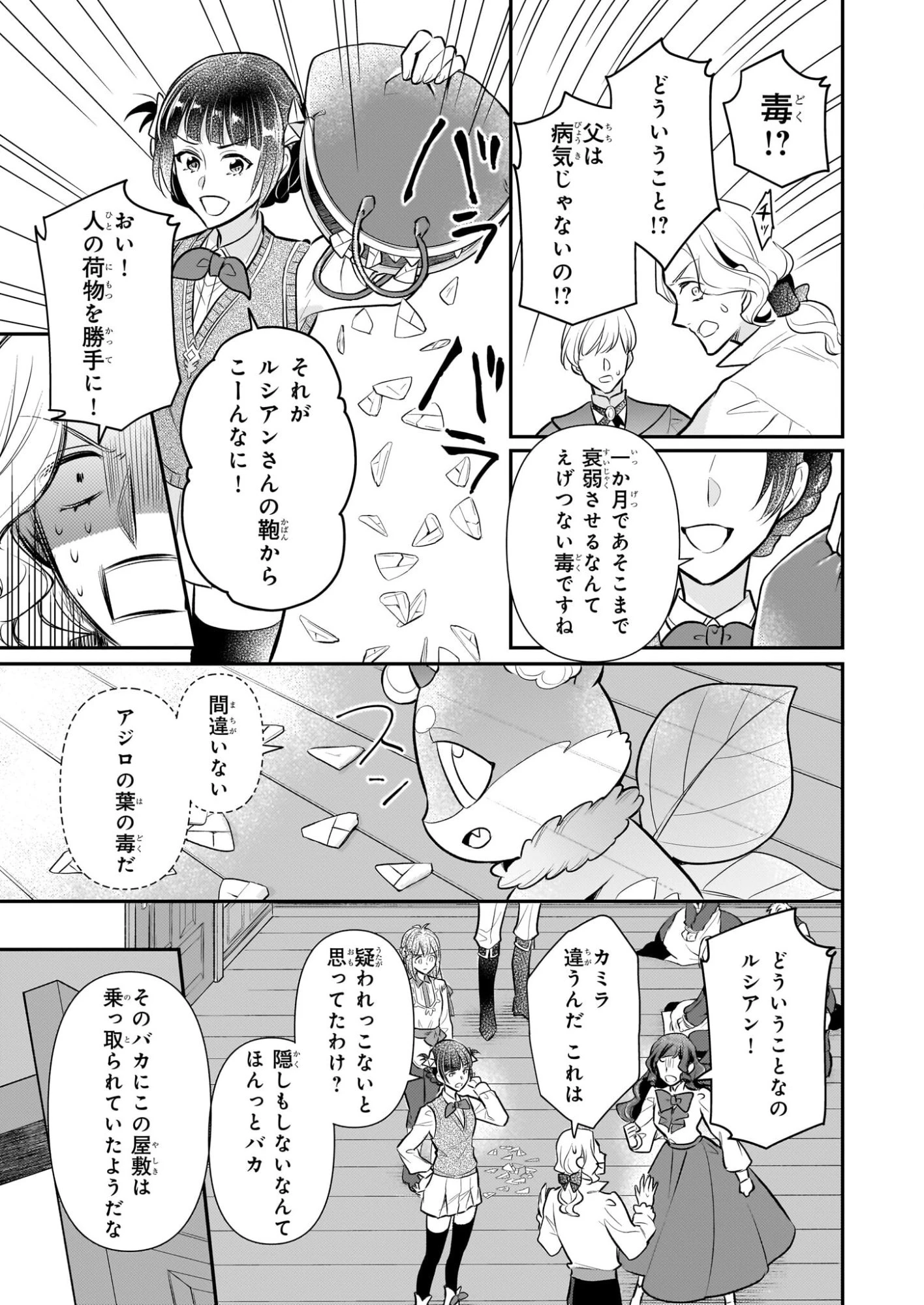 草魔法師クロエの二度目の人生 自由になって子ドラゴンとレベルMAX薬師ライフ 第38話 - 15