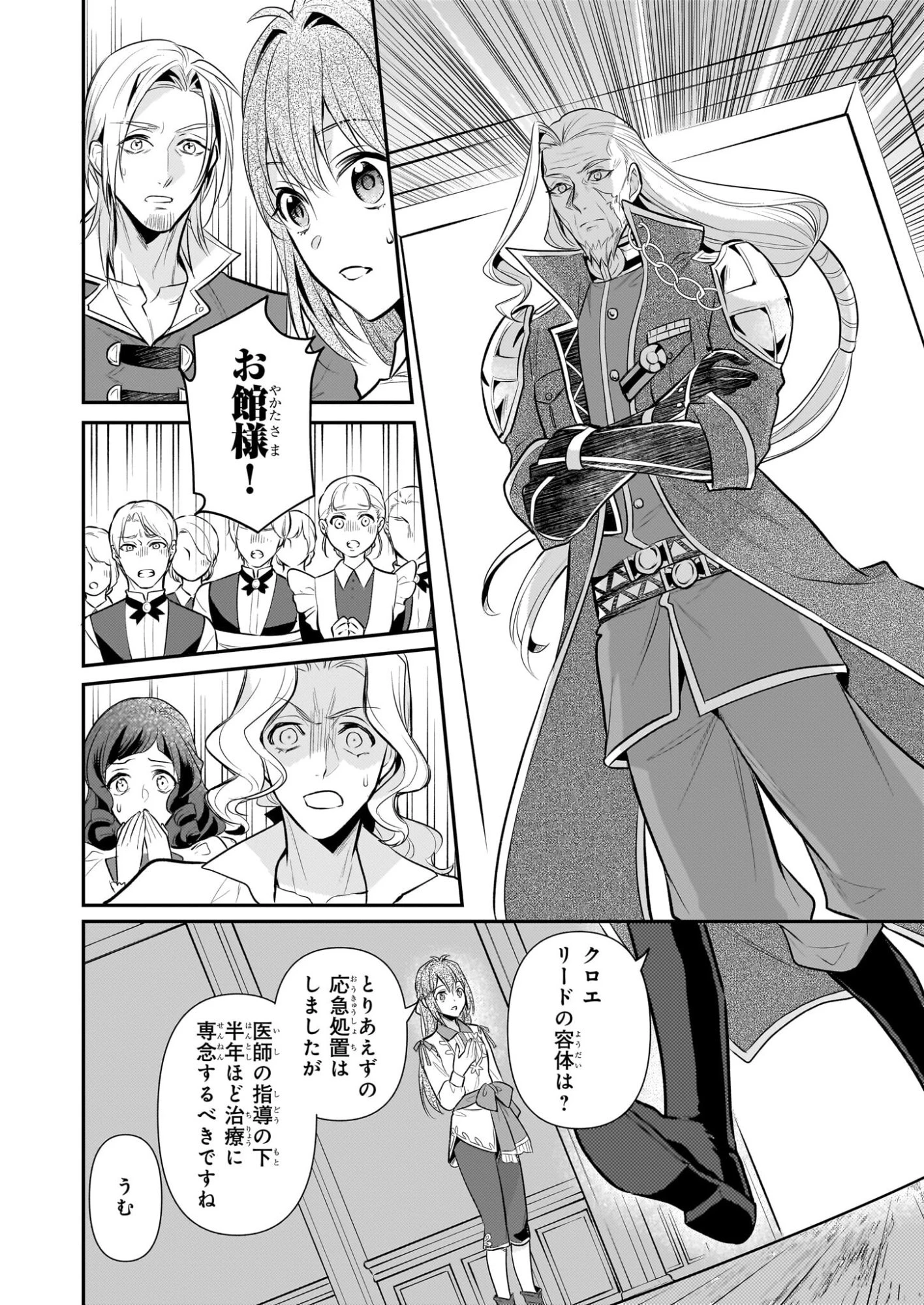 草魔法師クロエの二度目の人生 自由になって子ドラゴンとレベルMAX薬師ライフ 第38話 - 16