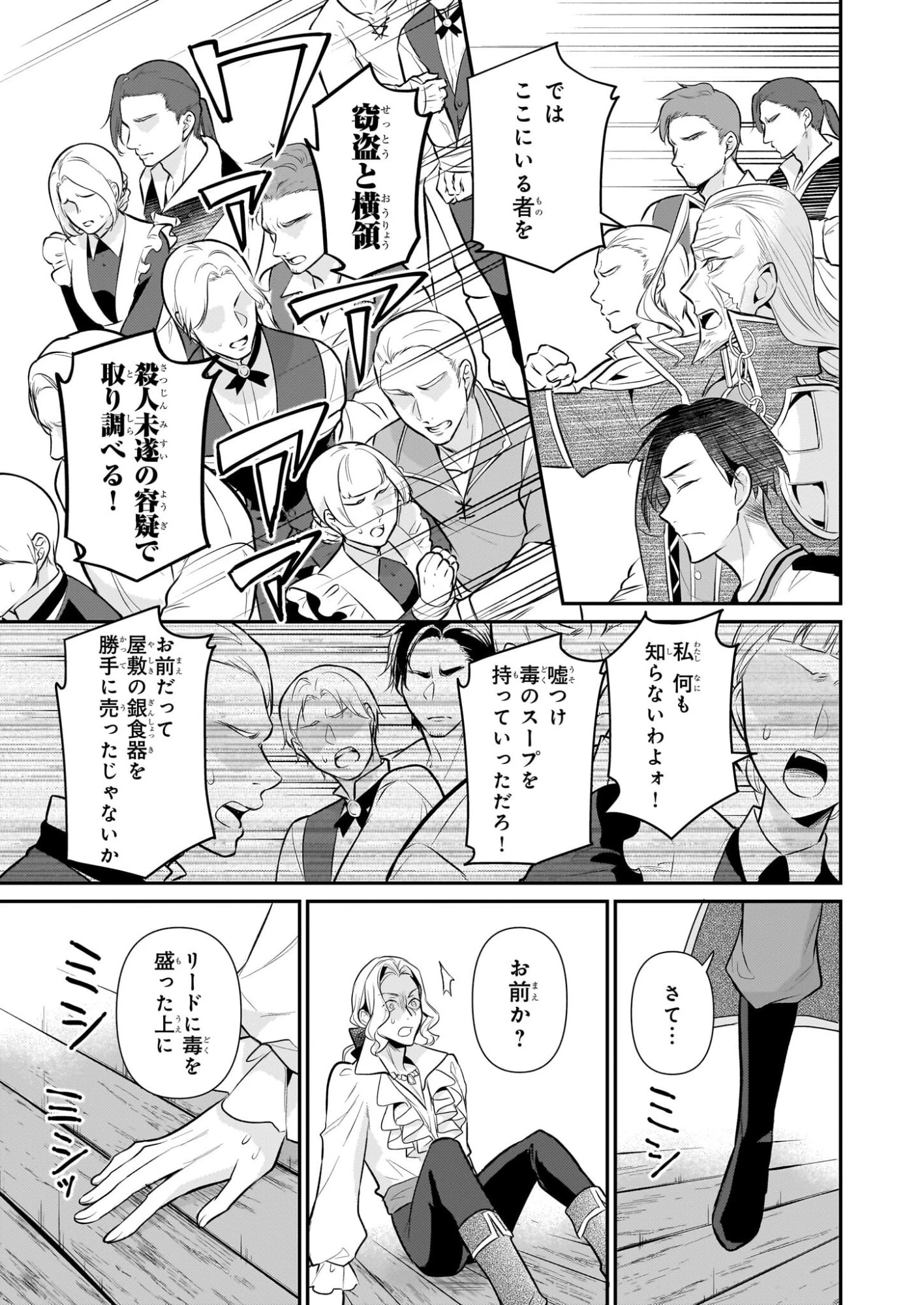 草魔法師クロエの二度目の人生 自由になって子ドラゴンとレベルMAX薬師ライフ 第38話 - 17