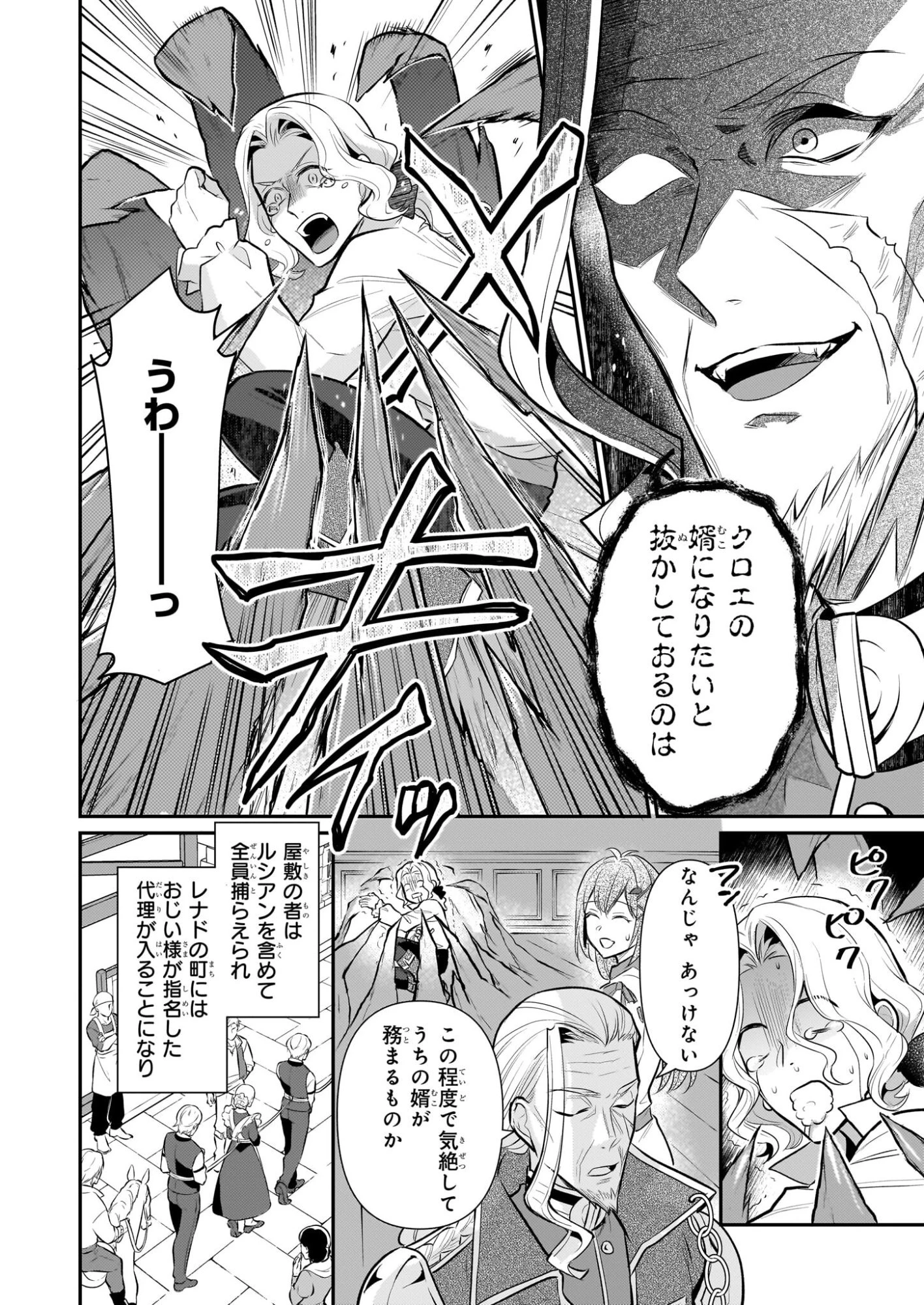 草魔法師クロエの二度目の人生 自由になって子ドラゴンとレベルMAX薬師ライフ 第38話 - 18