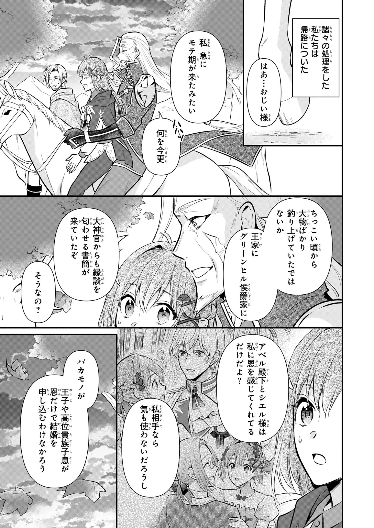 草魔法師クロエの二度目の人生 自由になって子ドラゴンとレベルMAX薬師ライフ 第38話 - 19