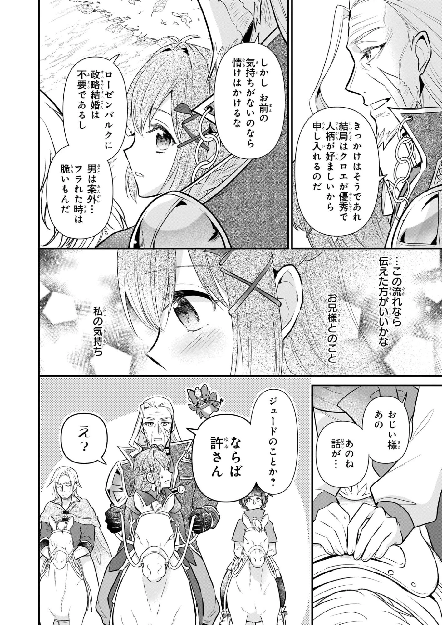 草魔法師クロエの二度目の人生 自由になって子ドラゴンとレベルMAX薬師ライフ 第38話 - 20
