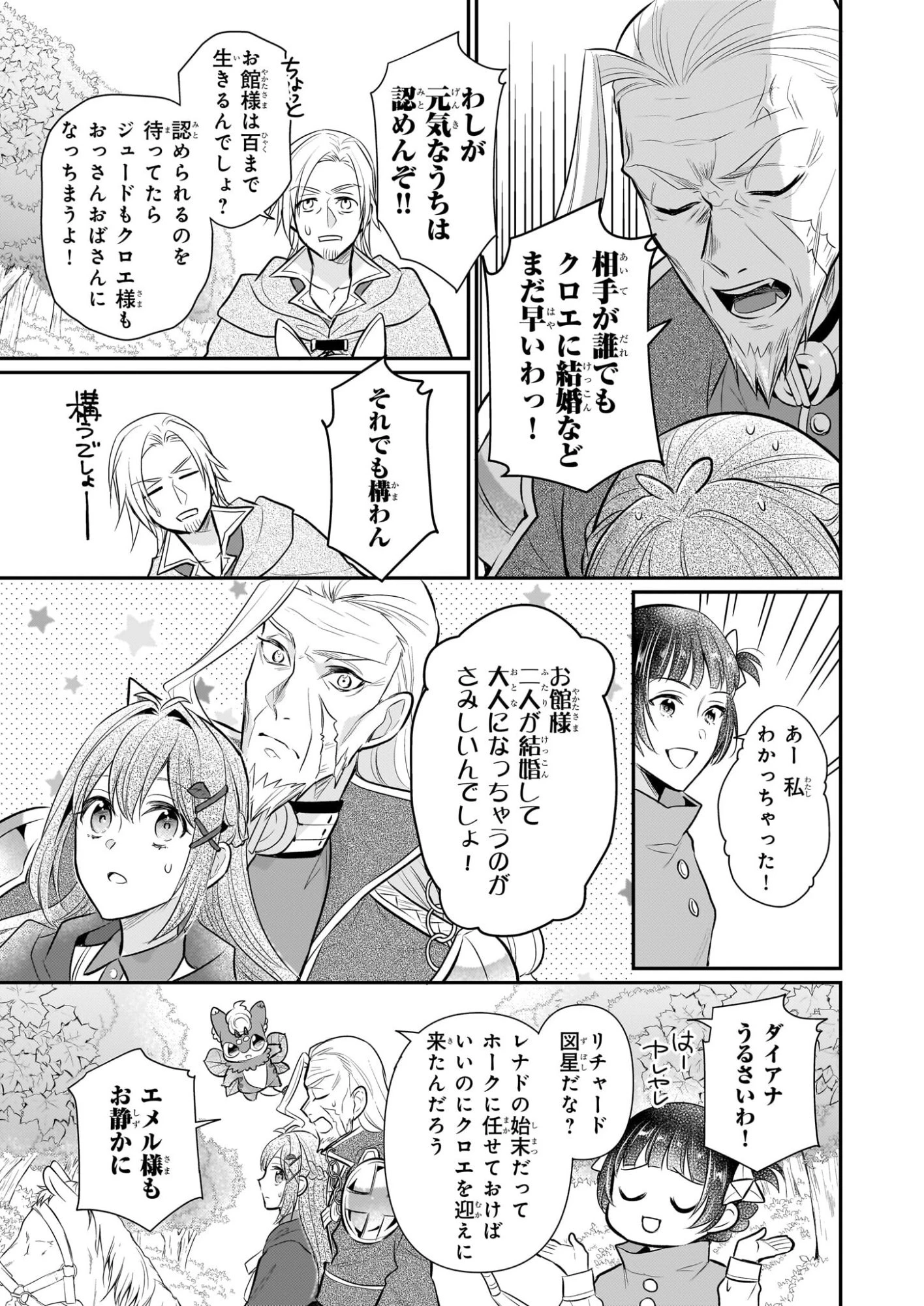 草魔法師クロエの二度目の人生 自由になって子ドラゴンとレベルMAX薬師ライフ 第38話 - 21