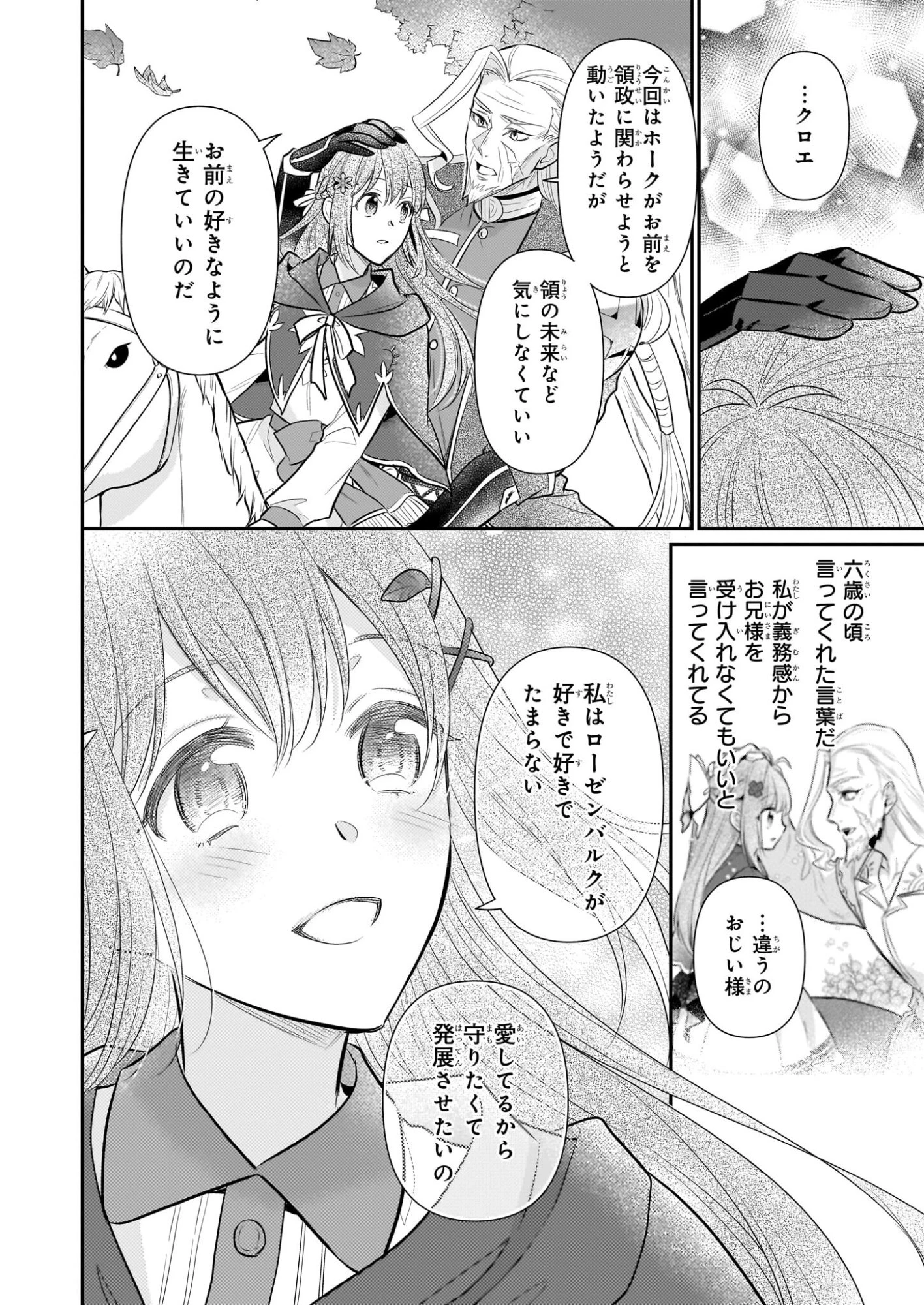 草魔法師クロエの二度目の人生 自由になって子ドラゴンとレベルMAX薬師ライフ 第38話 - 22