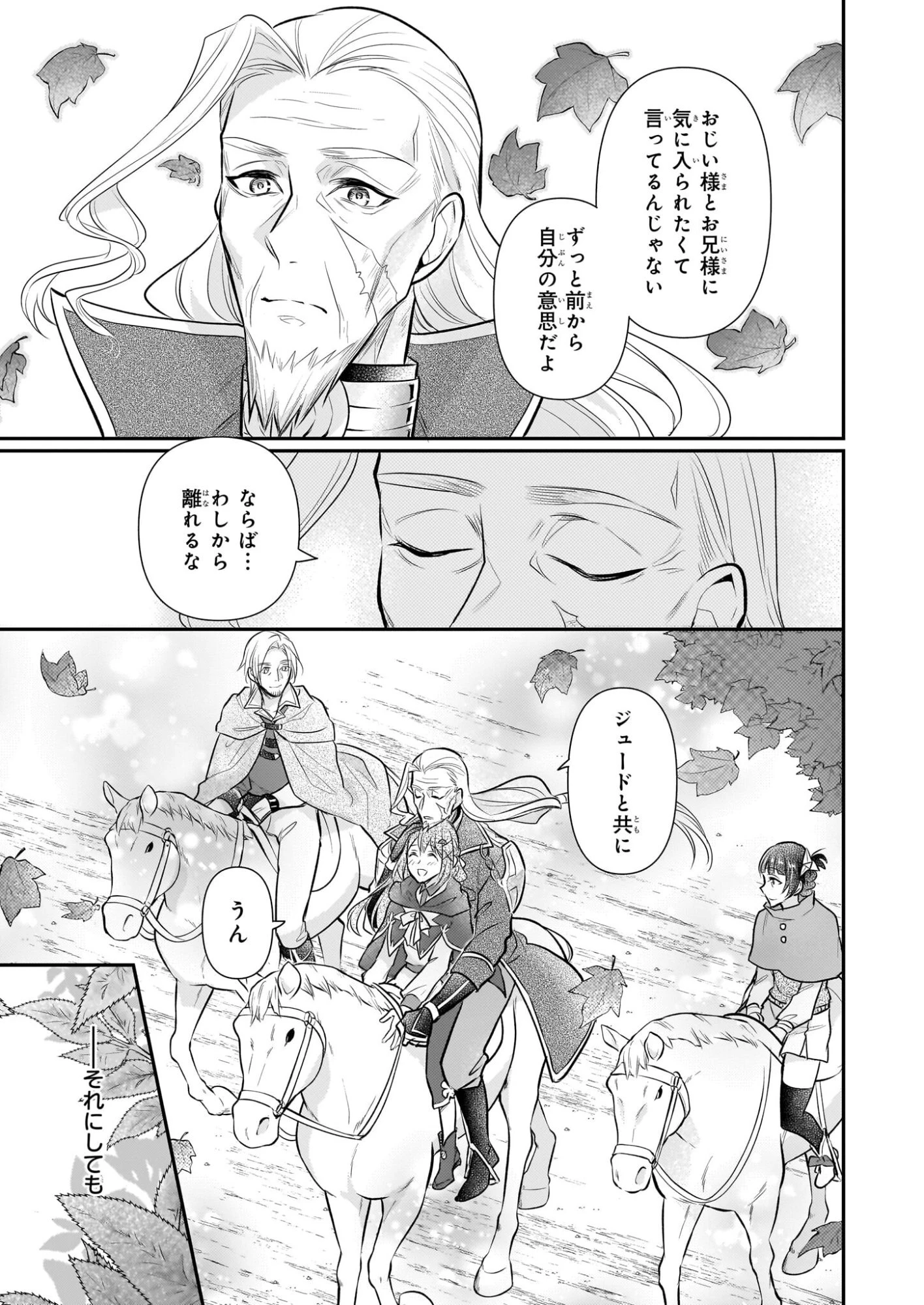 草魔法師クロエの二度目の人生 自由になって子ドラゴンとレベルMAX薬師ライフ 第38話 - 23