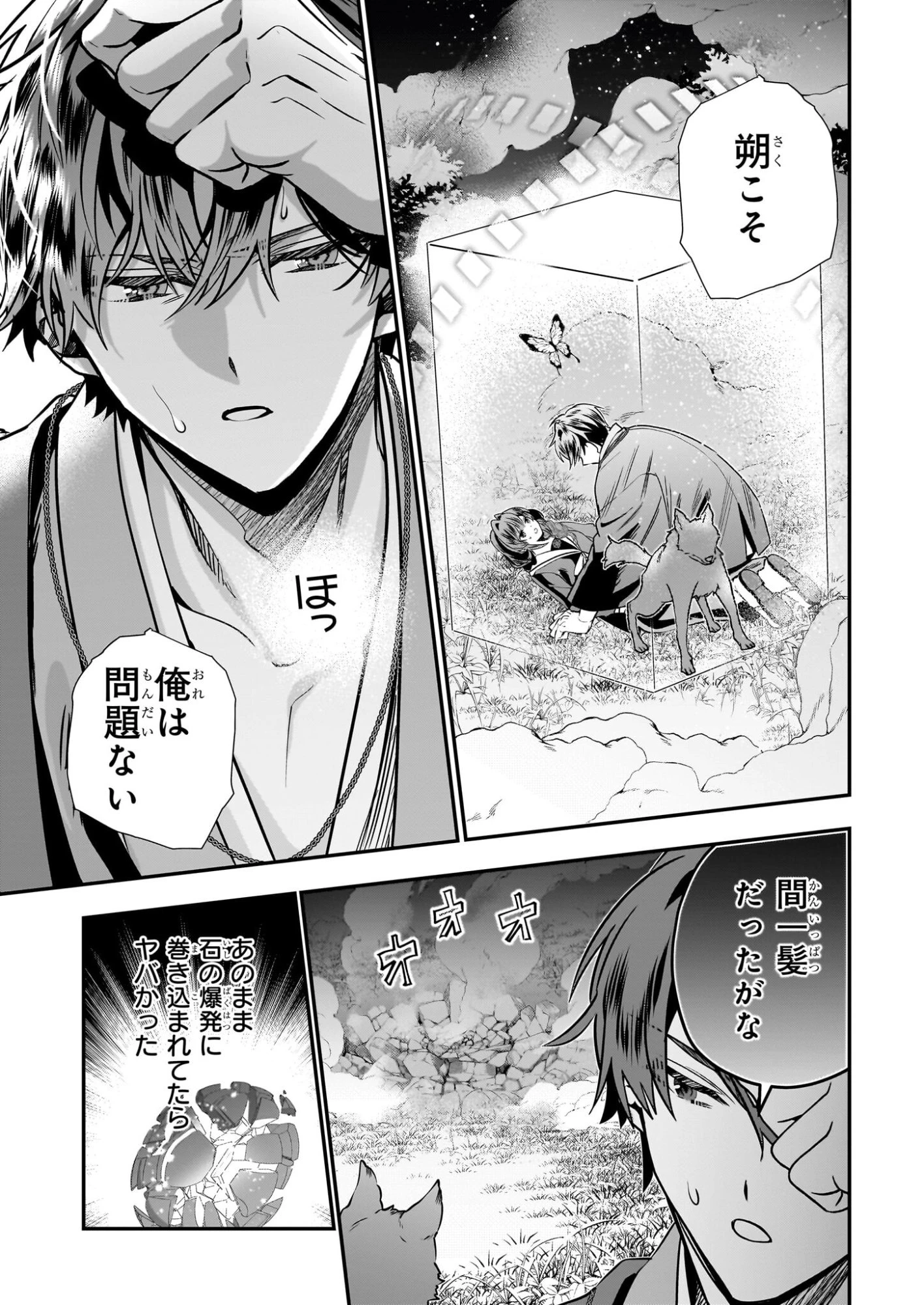 結界師の一輪華 第46話 - 2