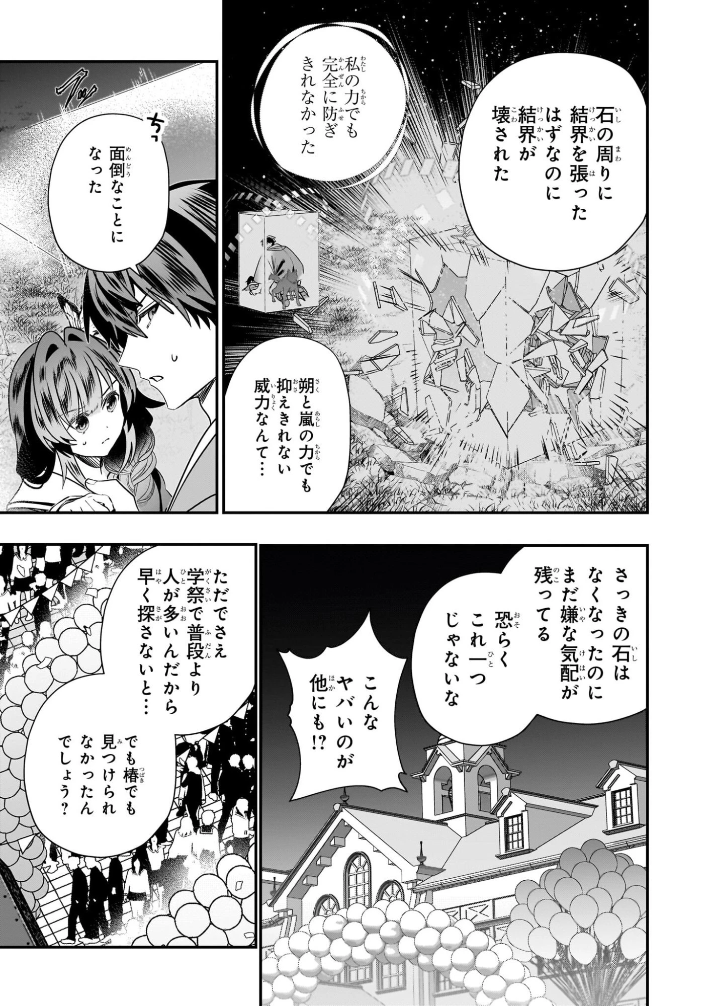 結界師の一輪華 第46話 - 3