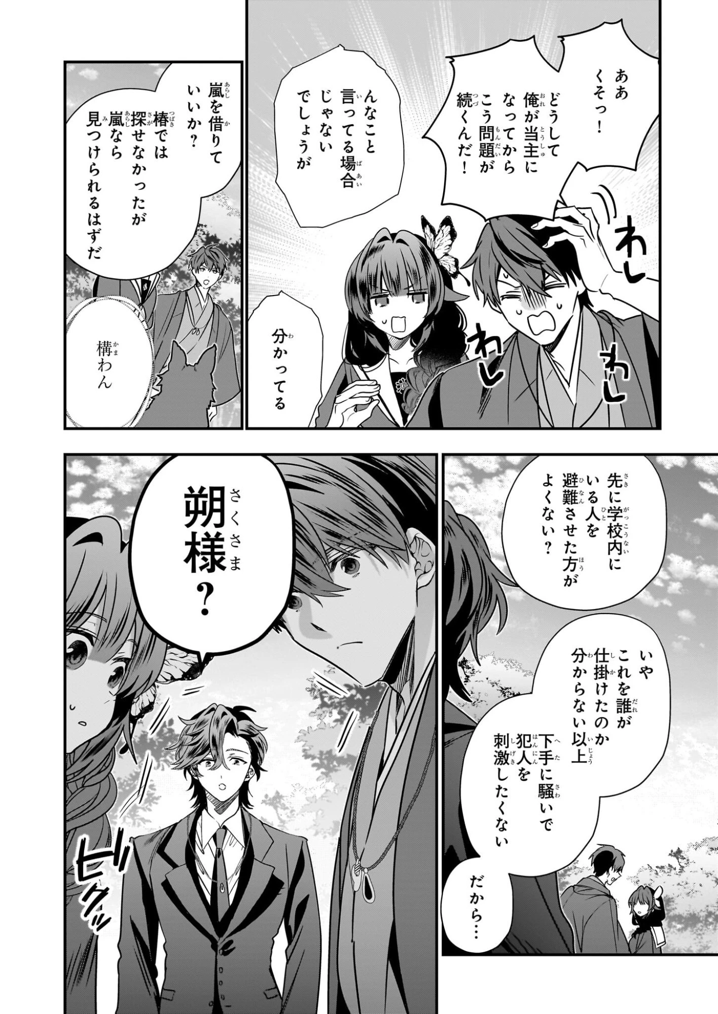 結界師の一輪華 第46.1話 - 4