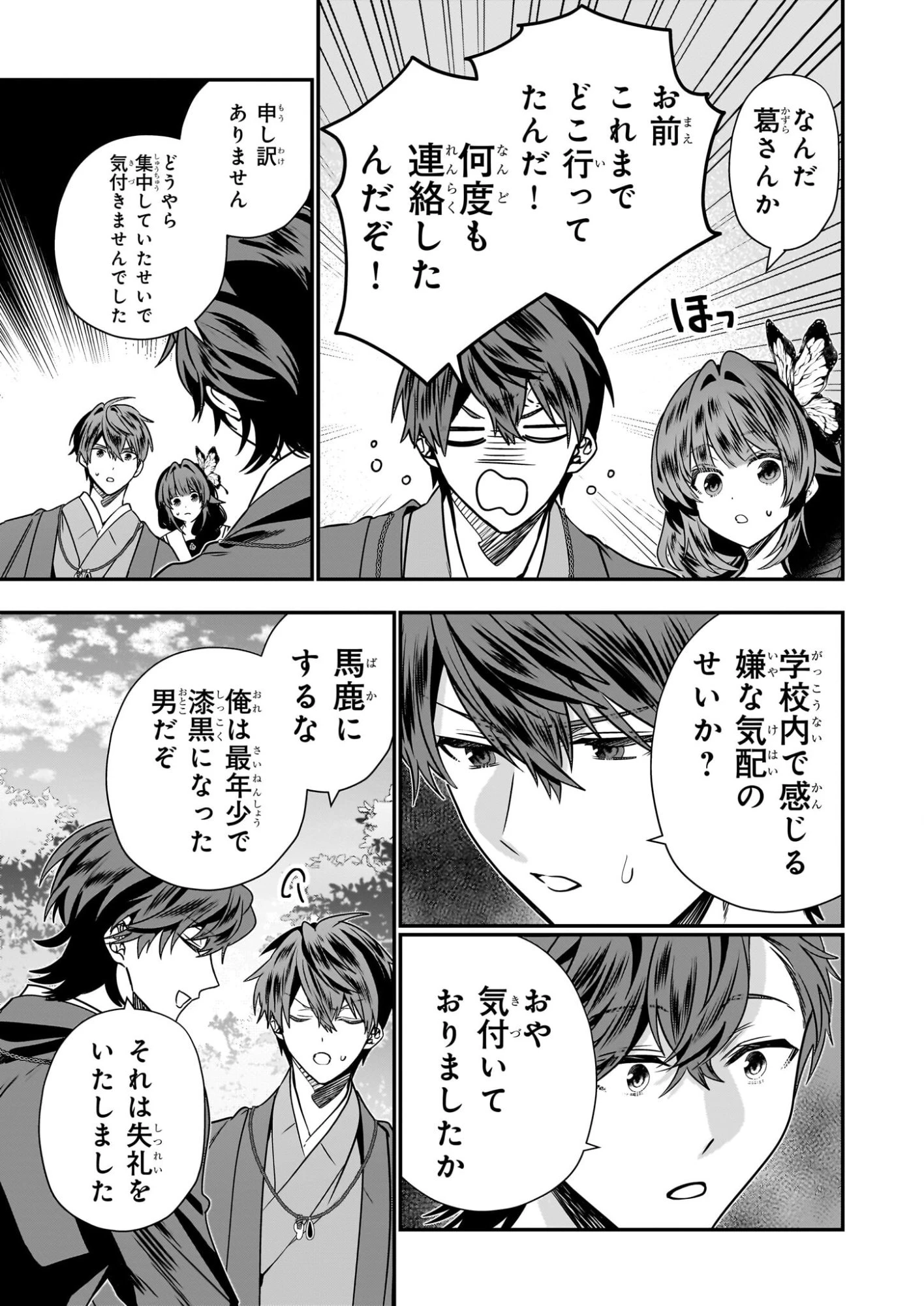 結界師の一輪華 第46.1話 - 5