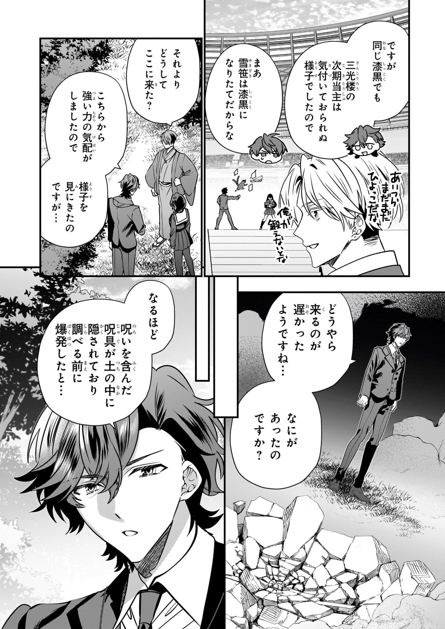 結界師の一輪華 第46.1話 - 6