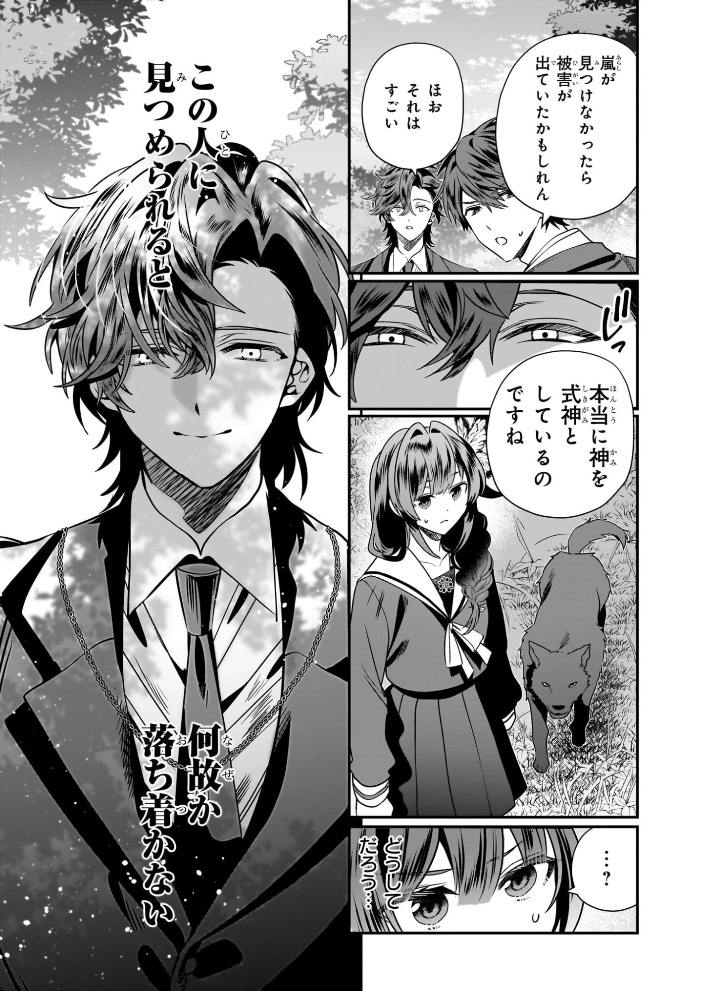 結界師の一輪華 第46.1話 - 7