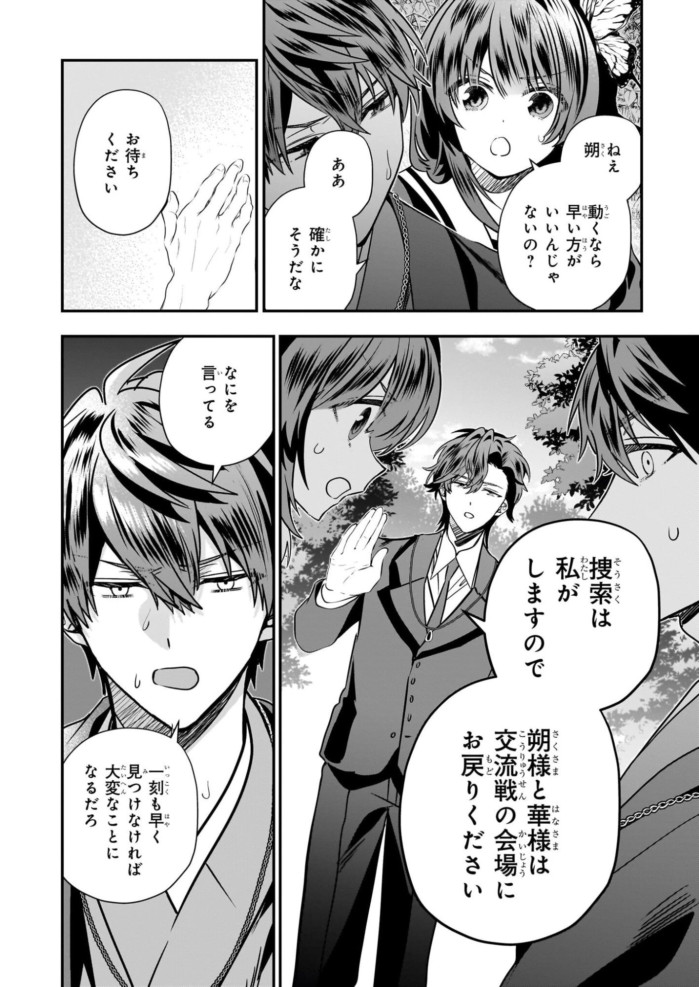 結界師の一輪華 第46.1話 - 8