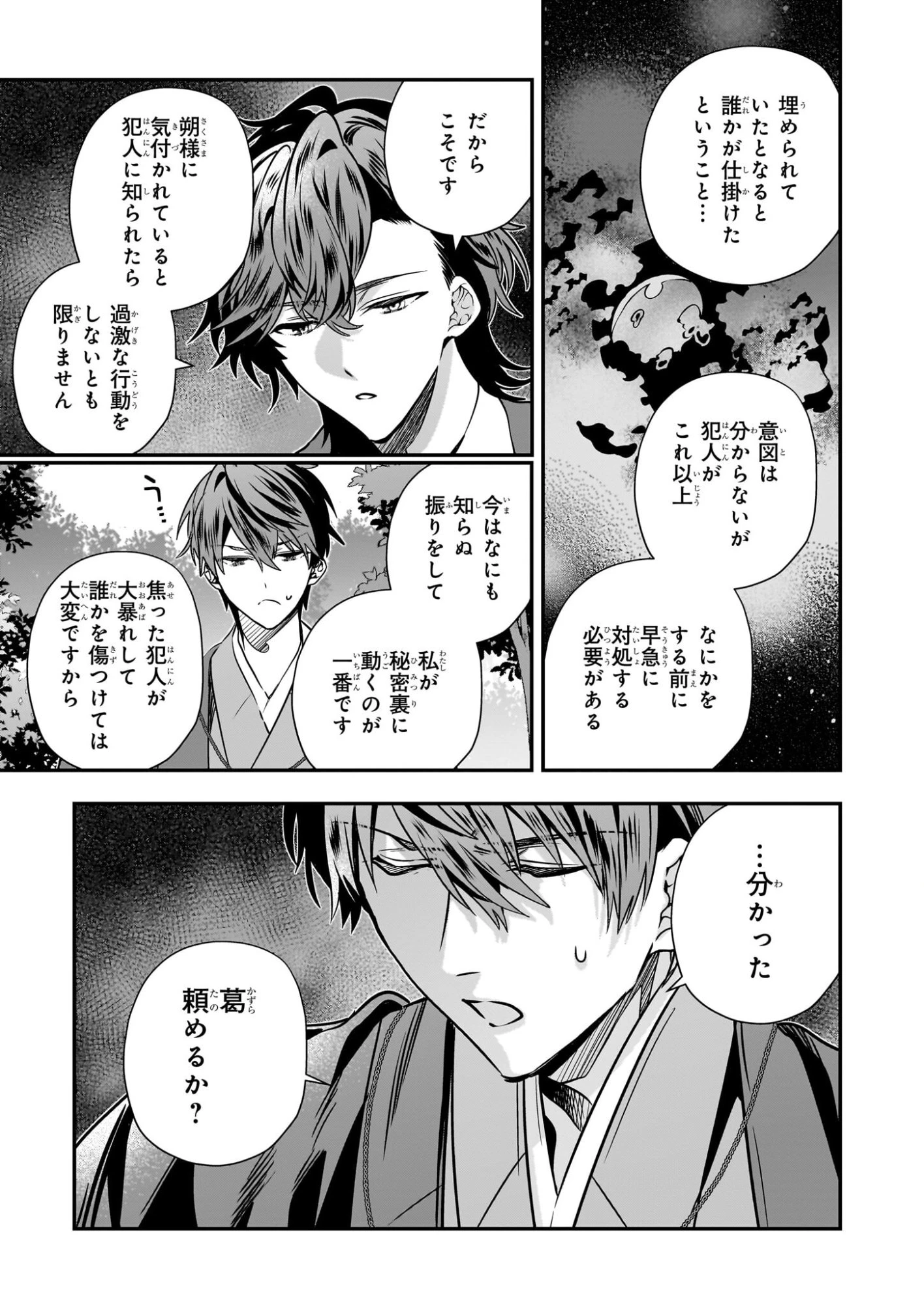 結界師の一輪華 第46.1話 - 9