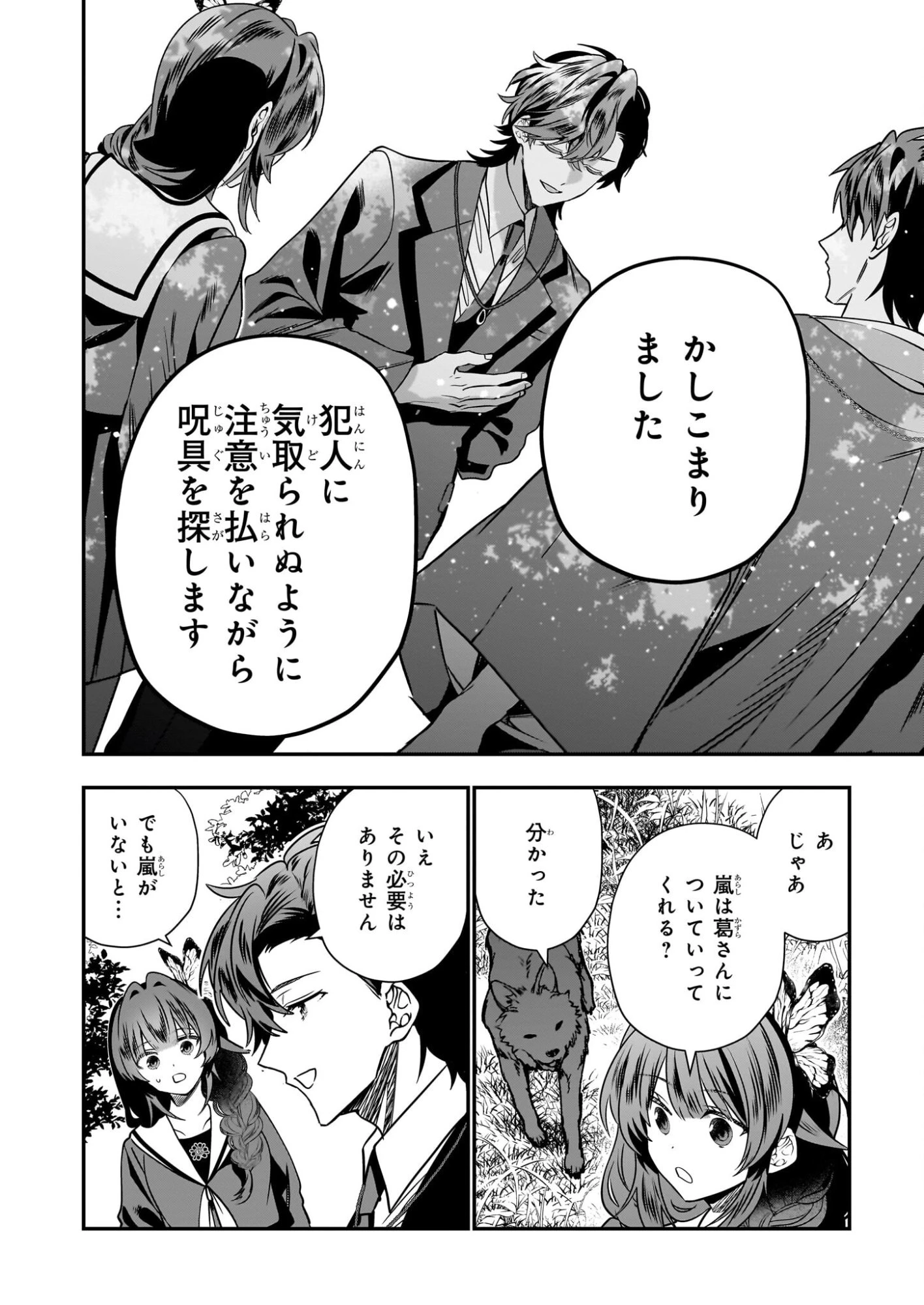 結界師の一輪華 第46.1話 - 10