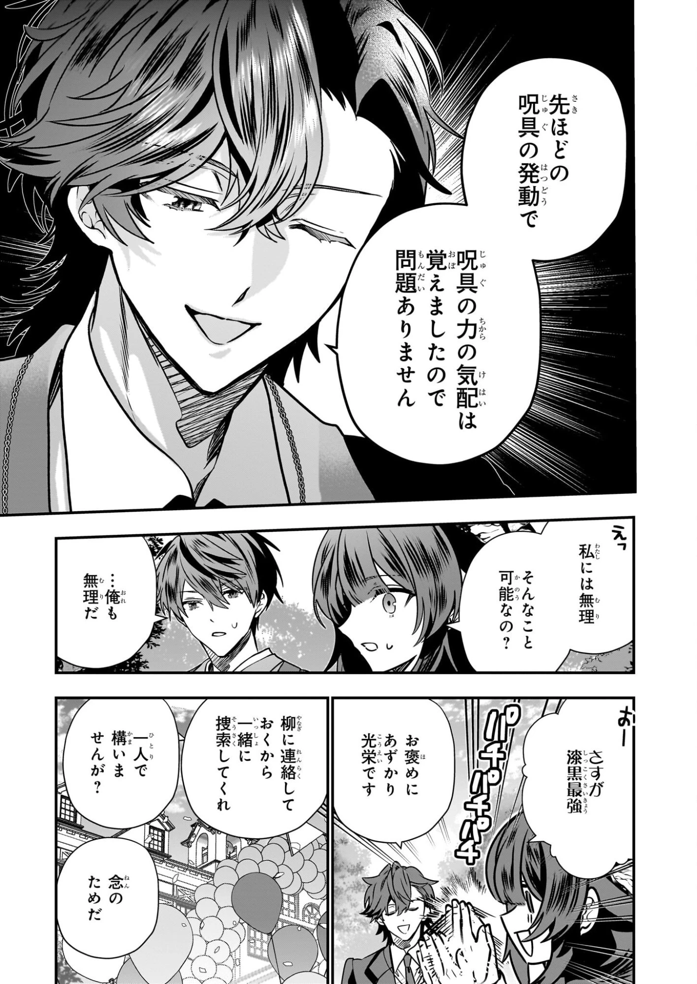 結界師の一輪華 第46.1話 - 11