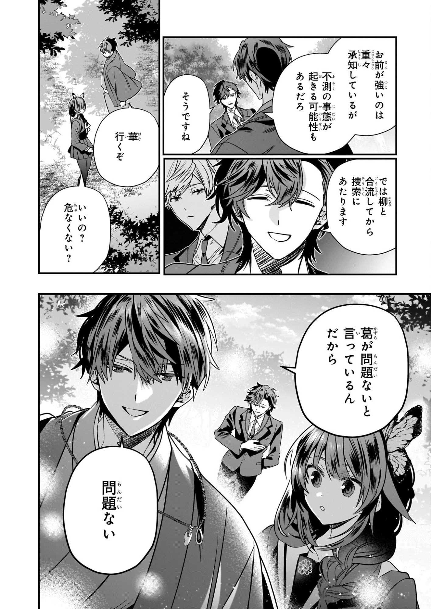 結界師の一輪華 第46.1話 - 12