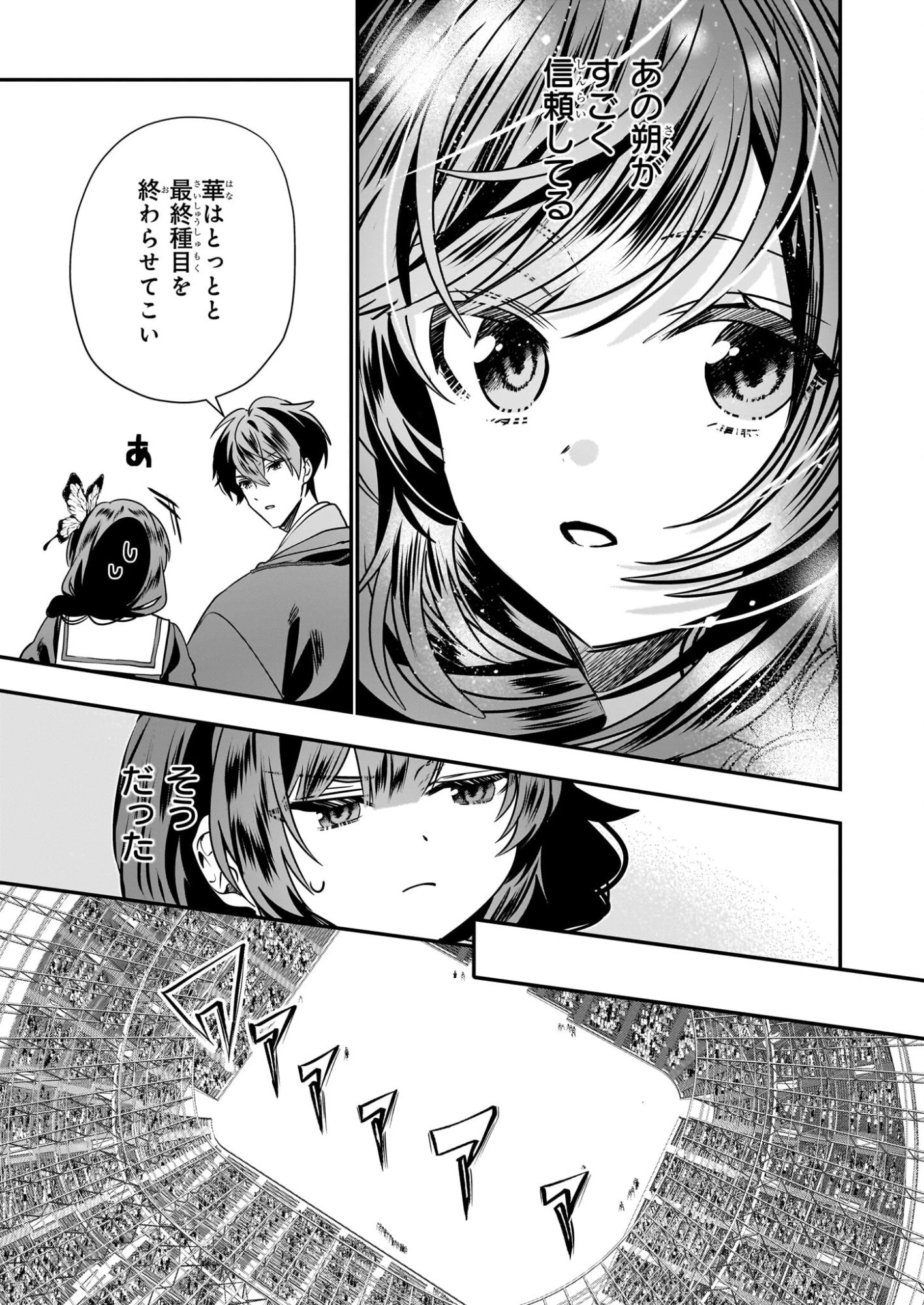 結界師の一輪華 第46.1話 - 13