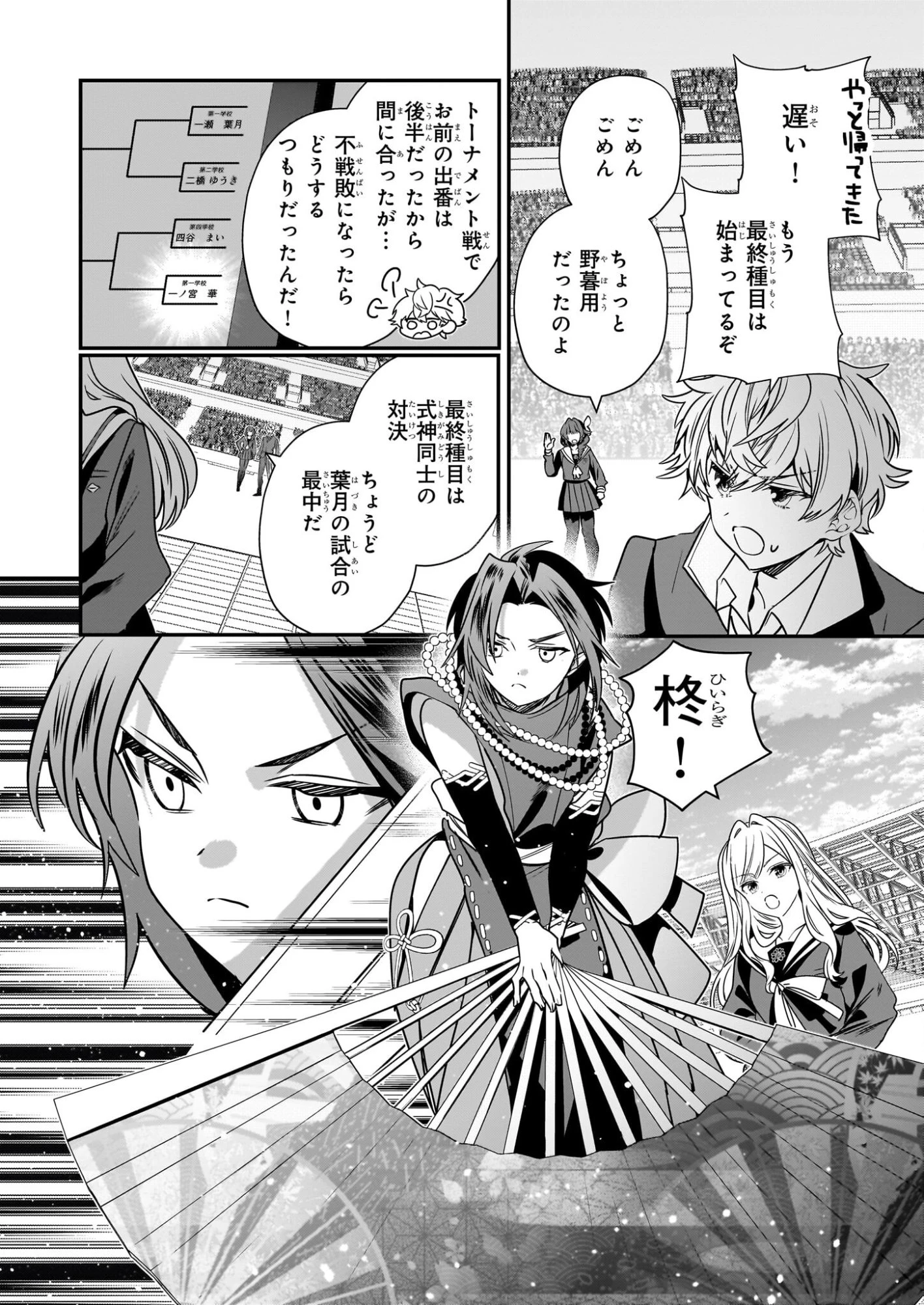 結界師の一輪華 第46.1話 - 14