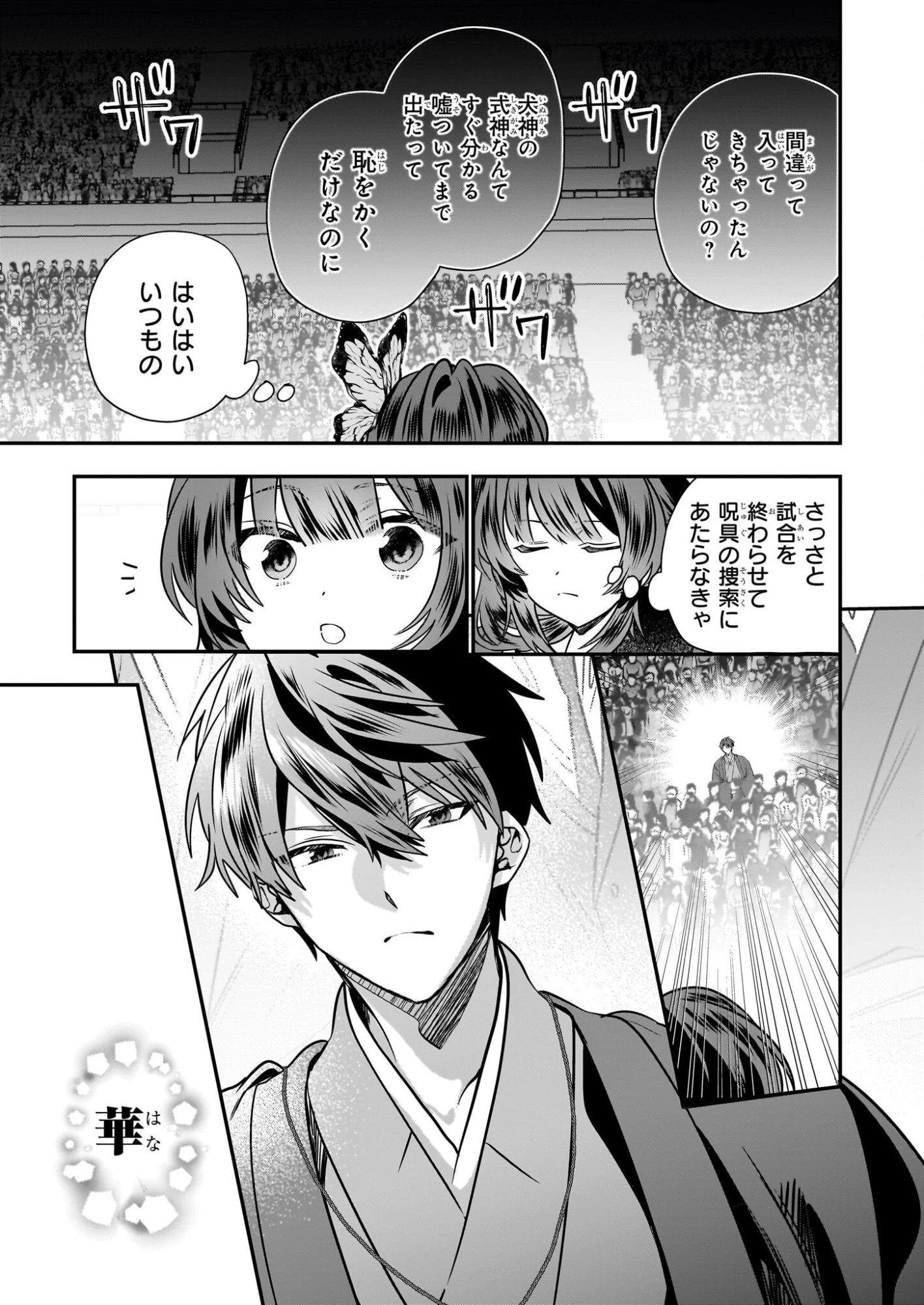 結界師の一輪華 第46.1話 - 17