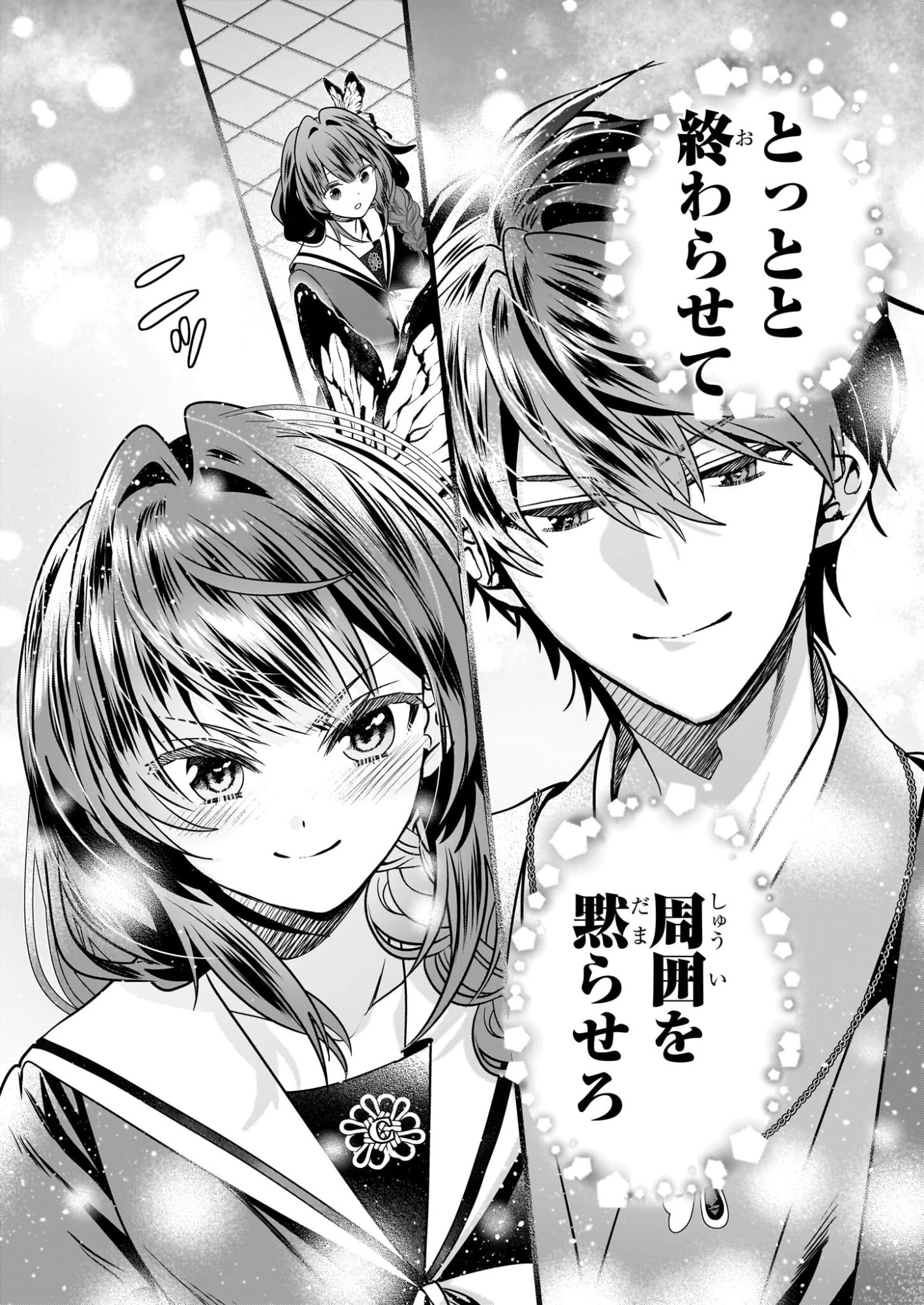 結界師の一輪華 第46.1話 - 18