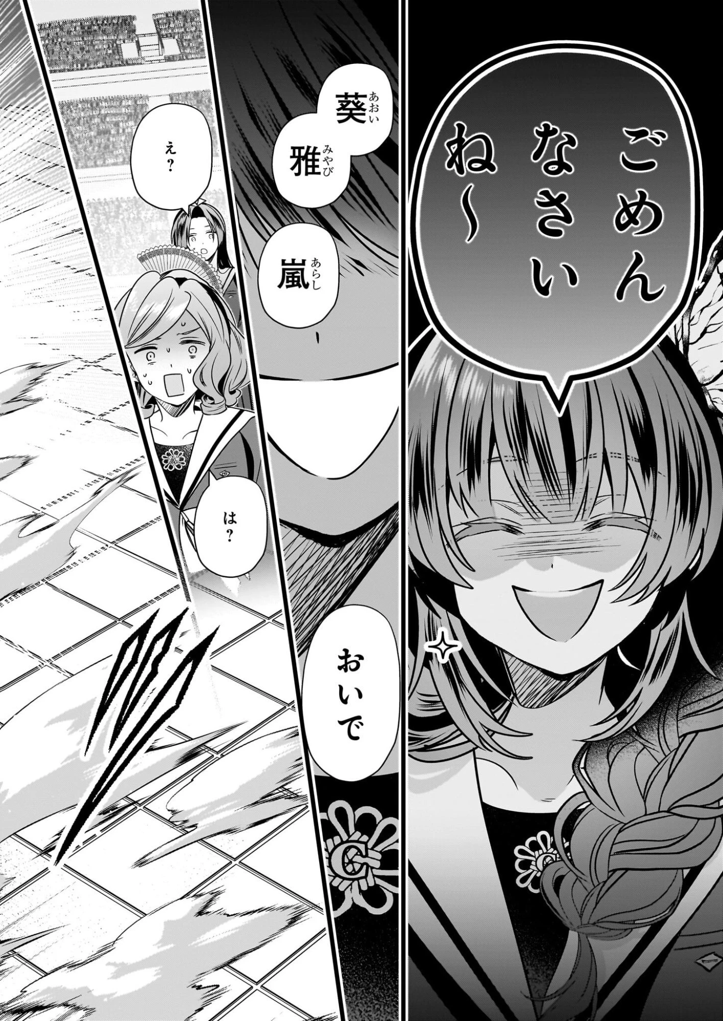 結界師の一輪華 第46.1話 - 20