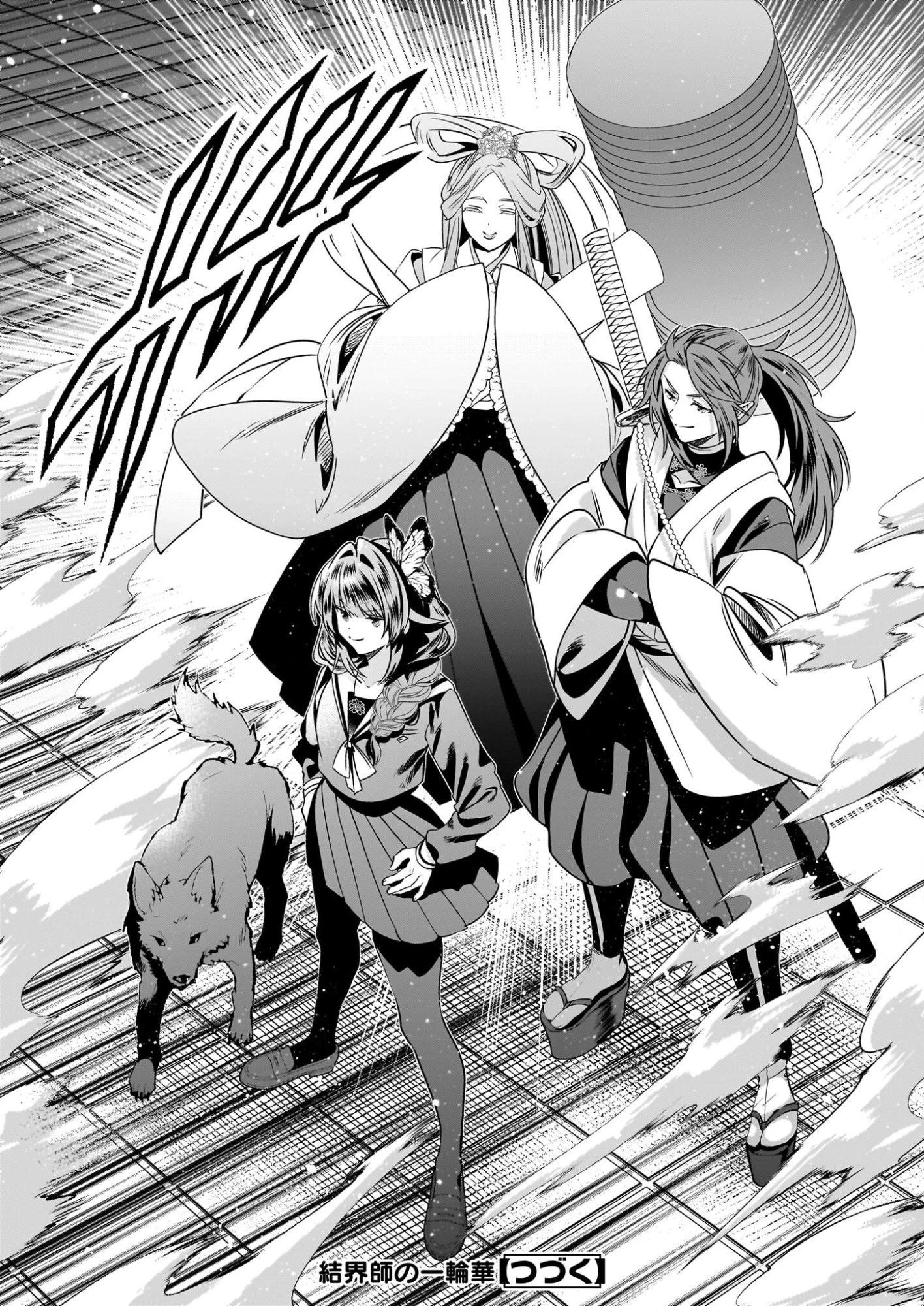 結界師の一輪華 第46.1話 - 21