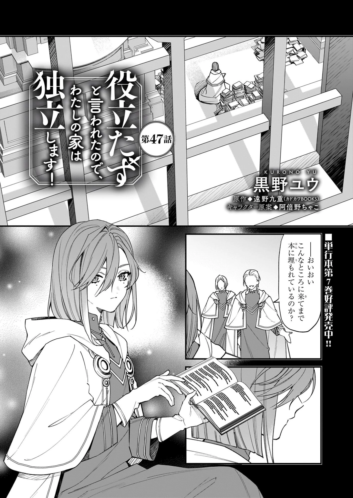 役立たずと言われたので、わたしの家は独立します！ 第47話 - 1