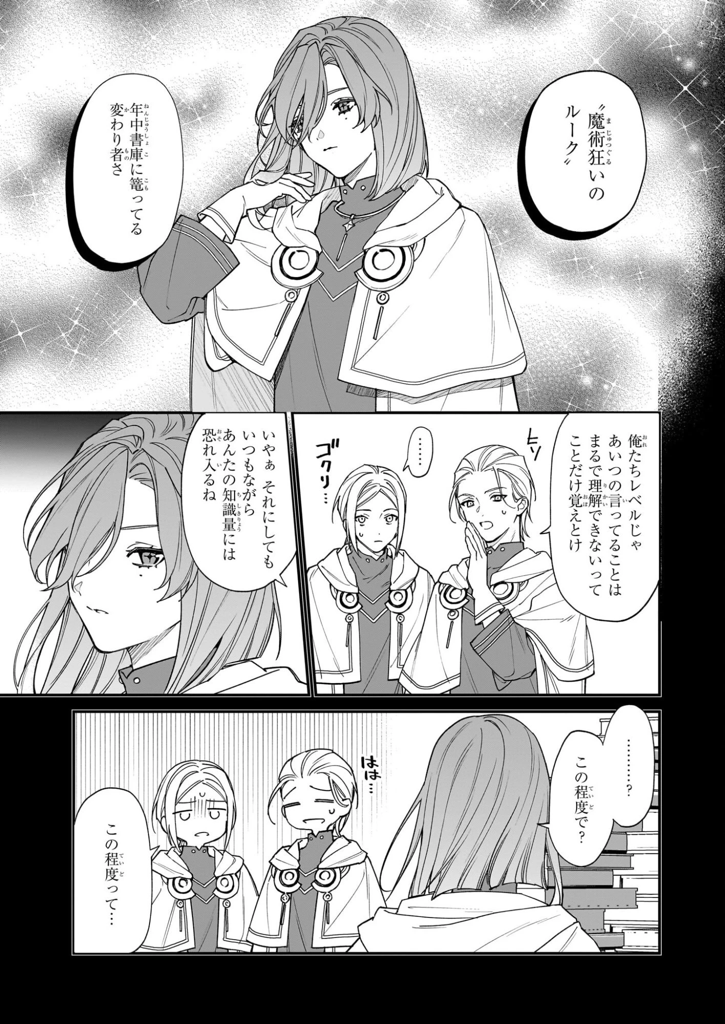 役立たずと言われたので、わたしの家は独立します！ 第47話 - 3