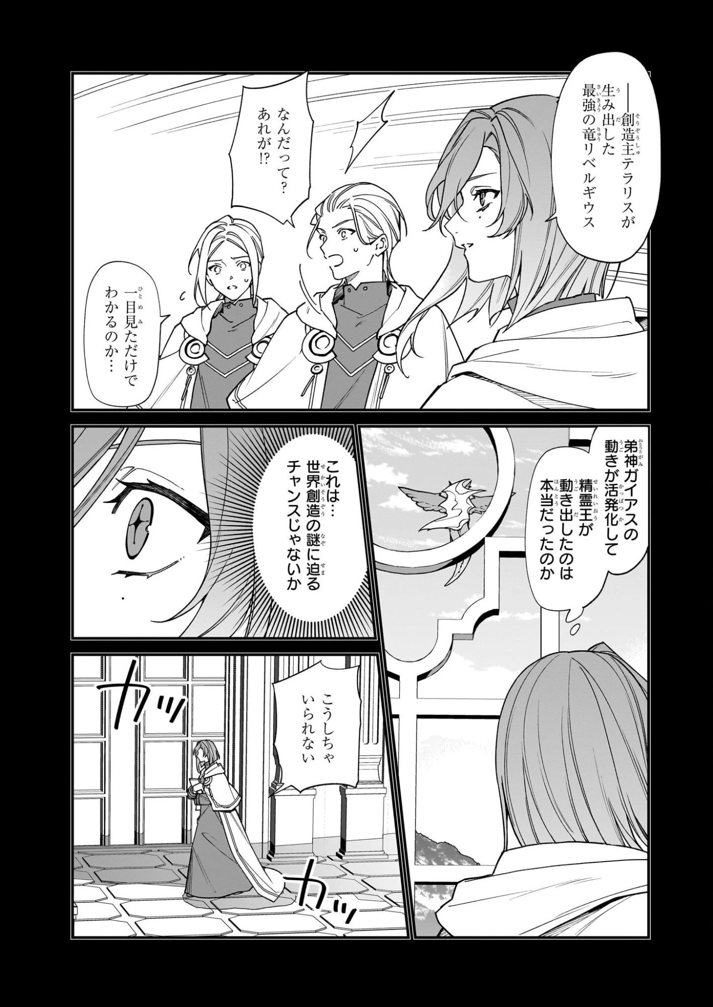 役立たずと言われたので、わたしの家は独立します！ 第47話 - 5