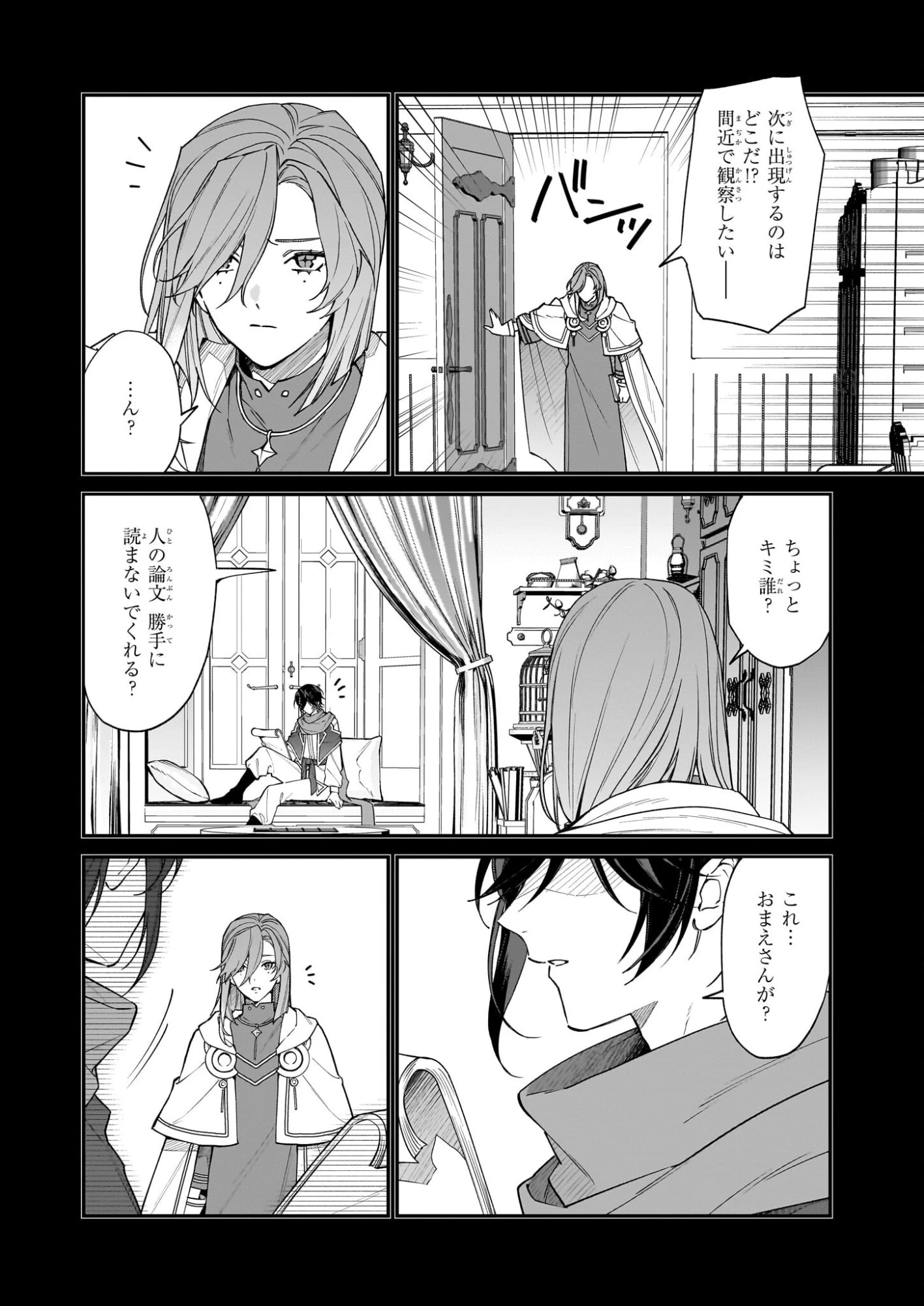 役立たずと言われたので、わたしの家は独立します！ 第47話 - 6