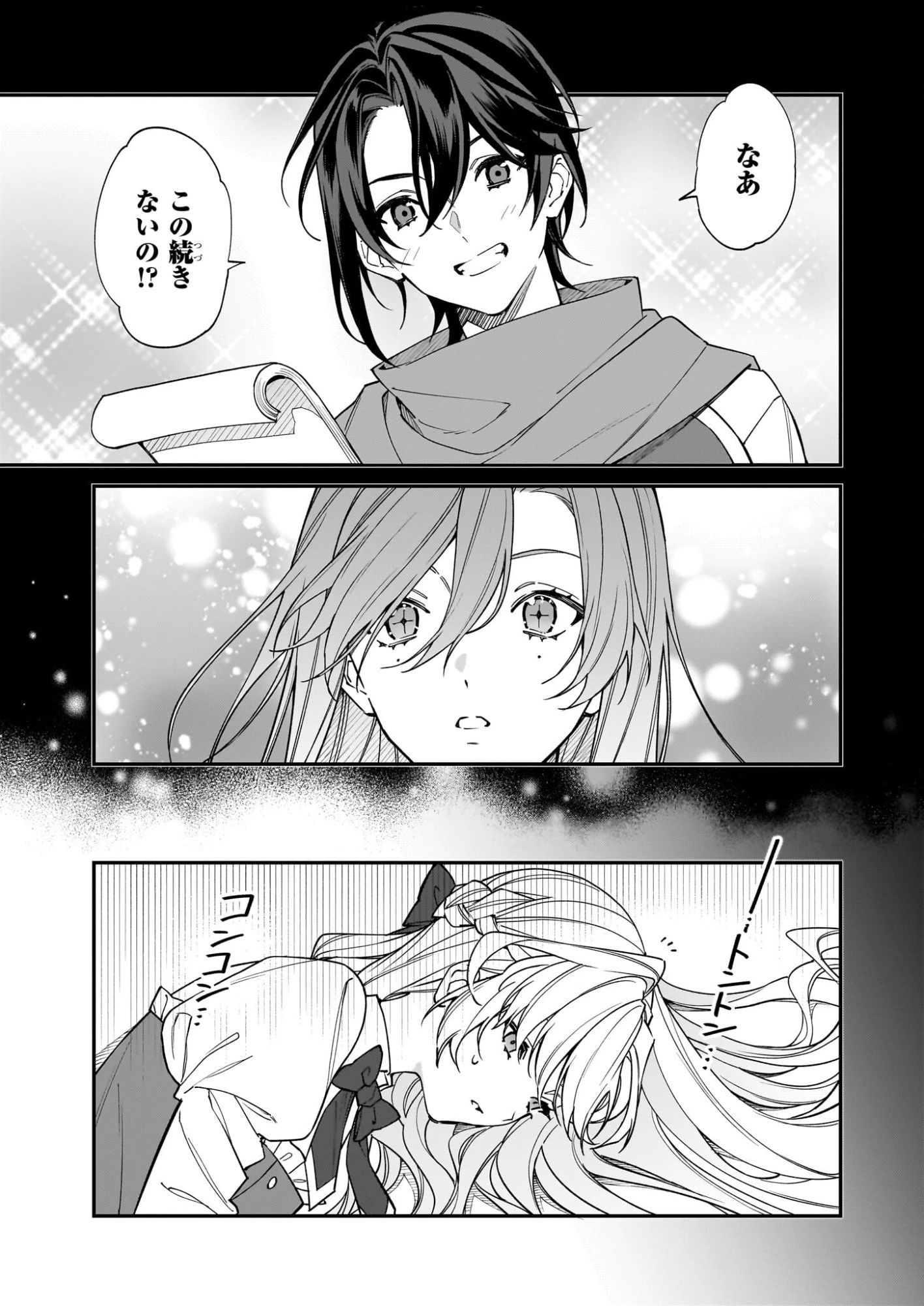 役立たずと言われたので、わたしの家は独立します！ 第47話 - 7