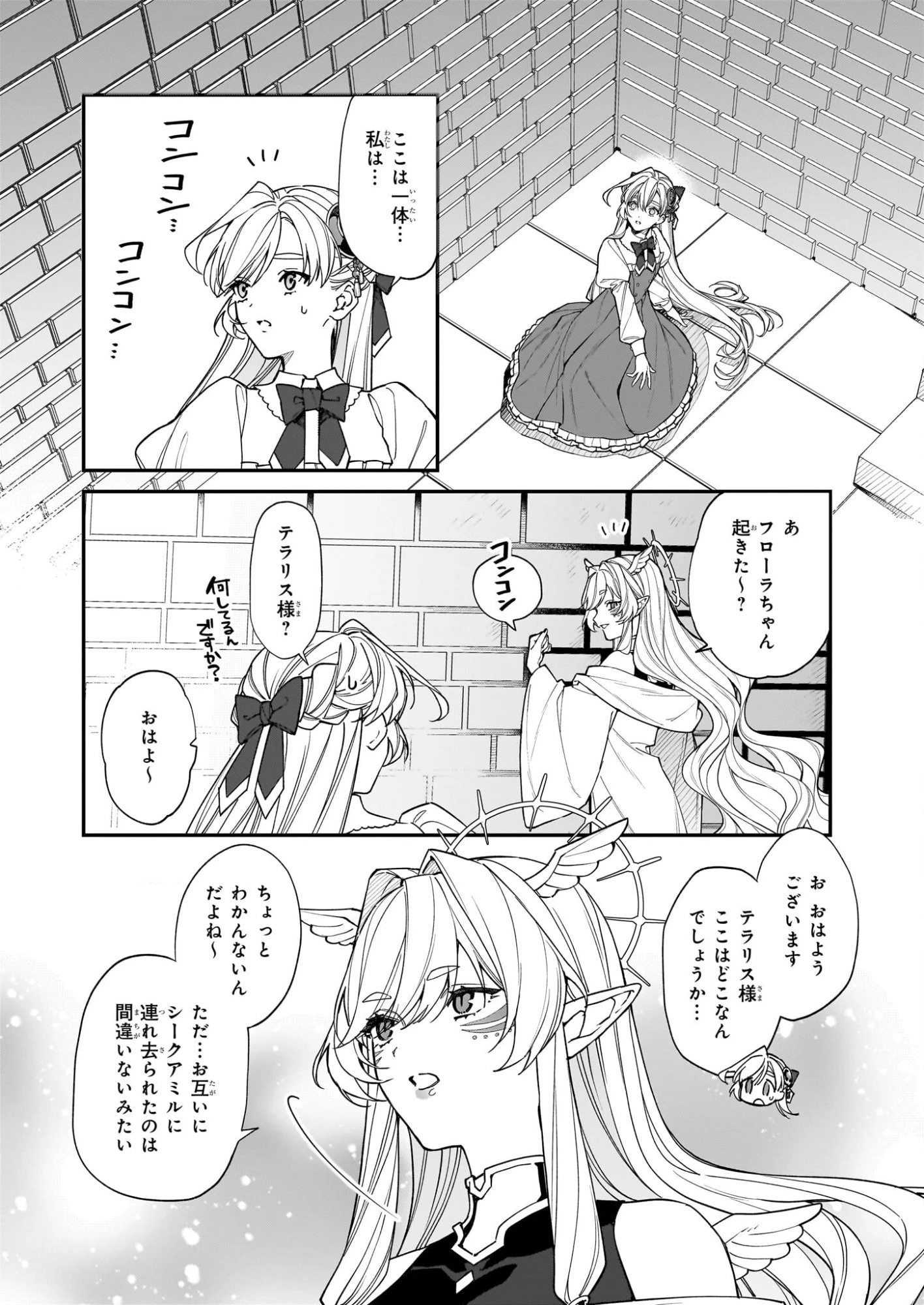 役立たずと言われたので、わたしの家は独立します！ 第47話 - 8