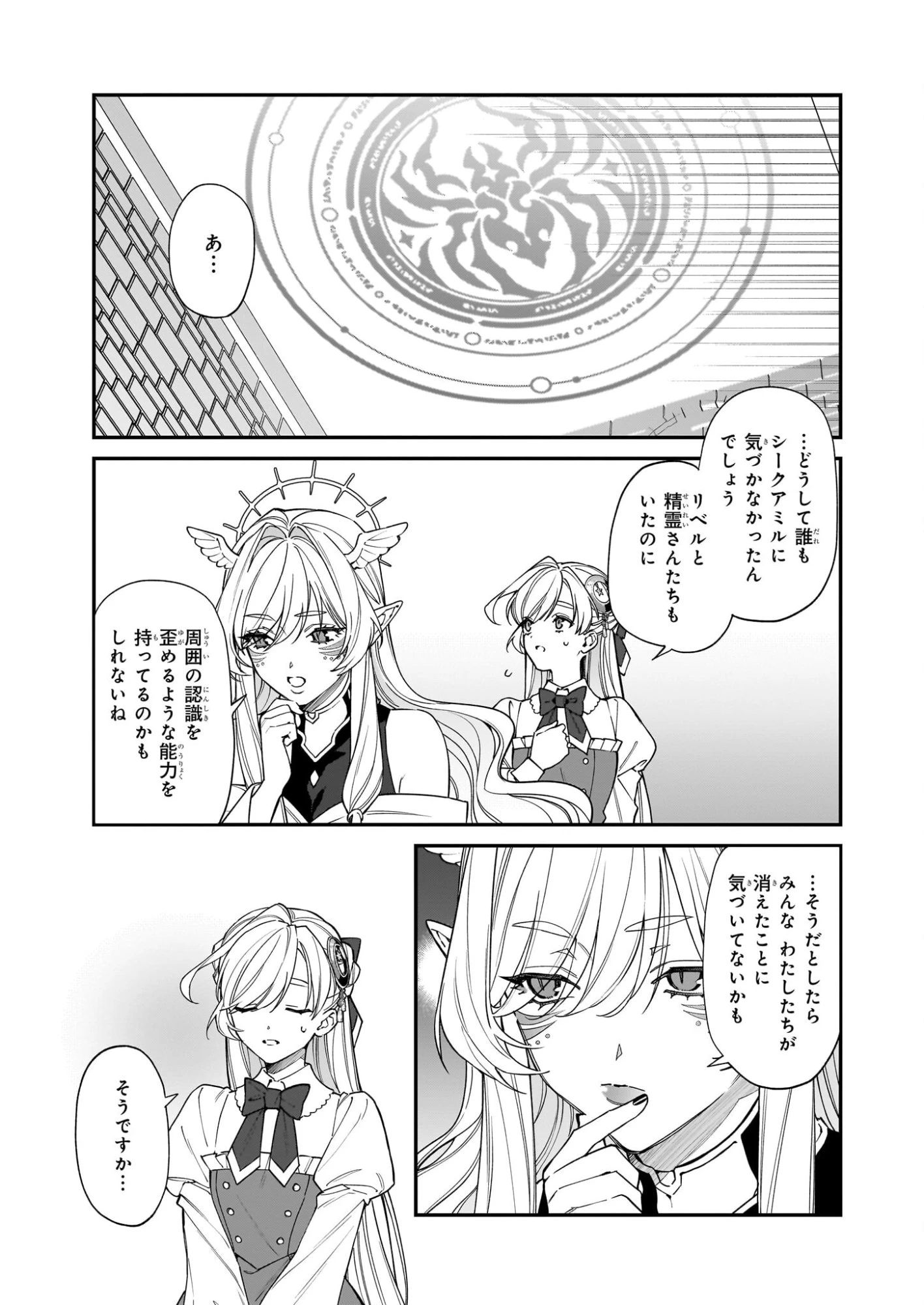 役立たずと言われたので、わたしの家は独立します！ 第47話 - 9